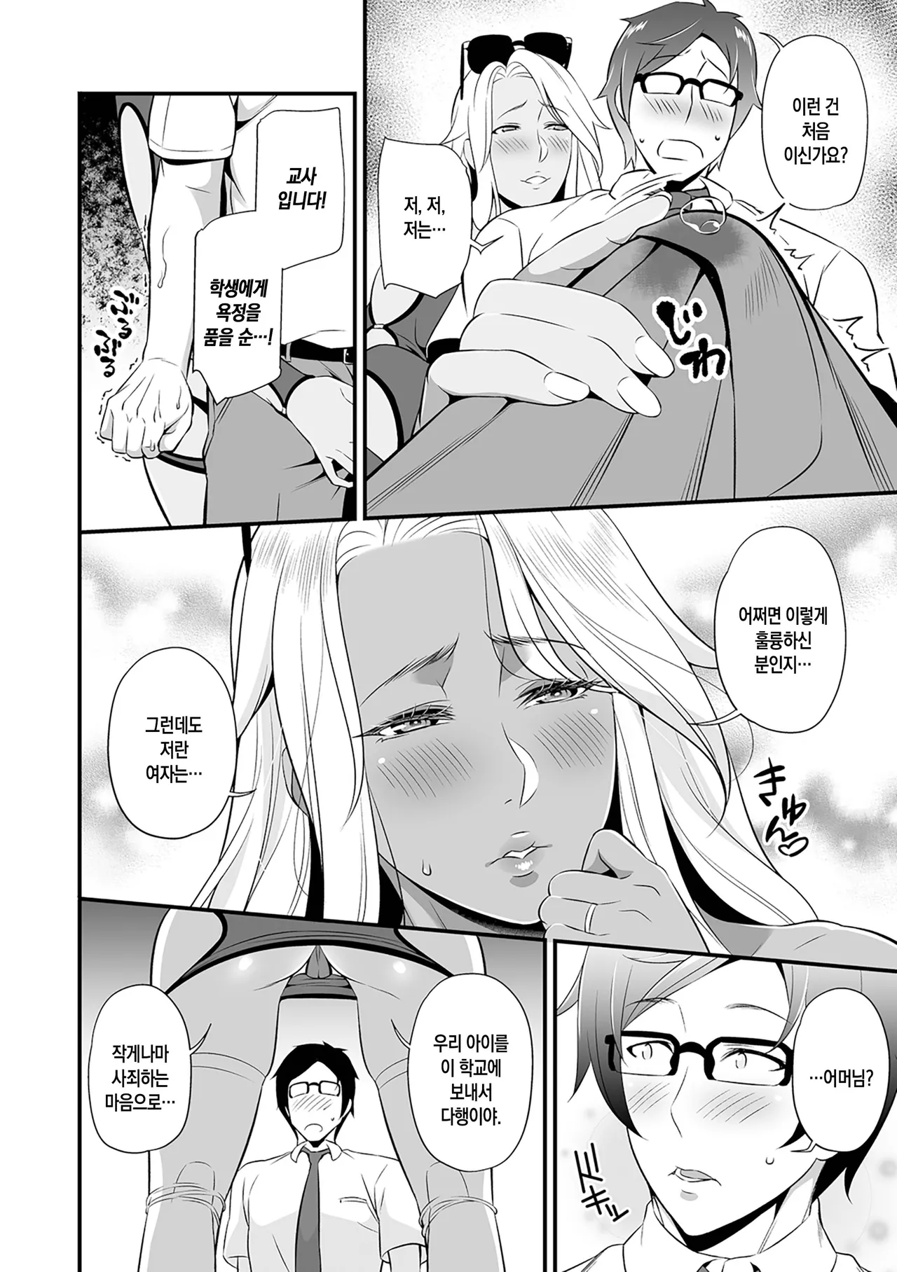 Maman to School Koubi - MOM with SCHOOL LOVE | 엄마와 스쿨 교미 page 6 full