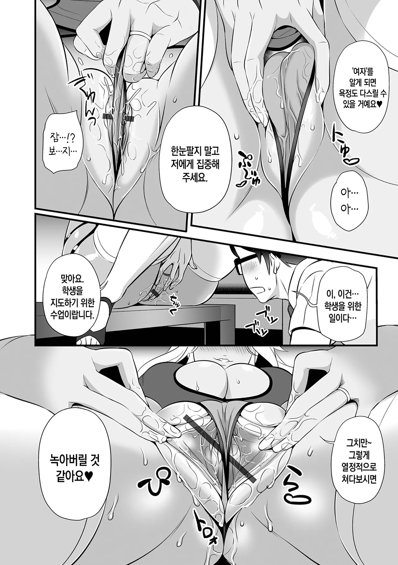 Maman to School Koubi - MOM with SCHOOL LOVE | 엄마와 스쿨 교미 page 8 full