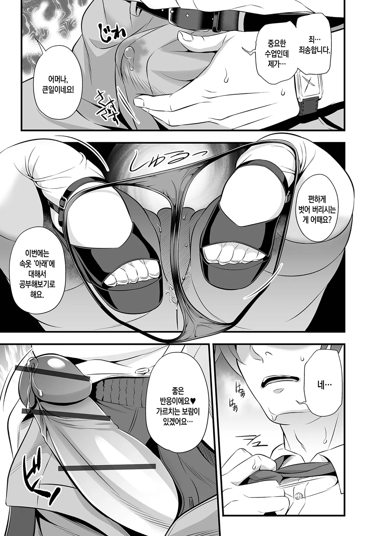 Maman to School Koubi - MOM with SCHOOL LOVE | 엄마와 스쿨 교미 page 9 full