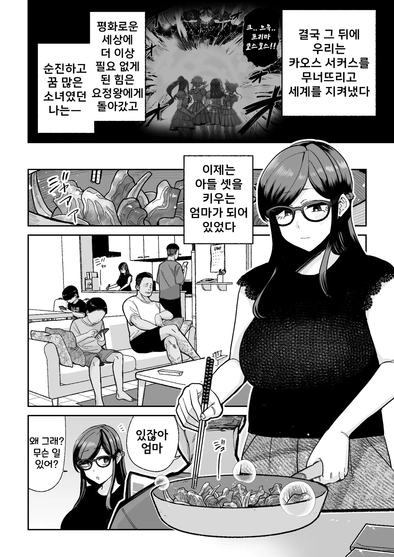 Ma Mama Kari 2 Moto Mahou Shoujo no Mama, Akuochi Shokusyu Kousetsu | 魔마마 사냥 2 -전직 마법소녀 엄마의 타락 촉수 교접- page 7 full