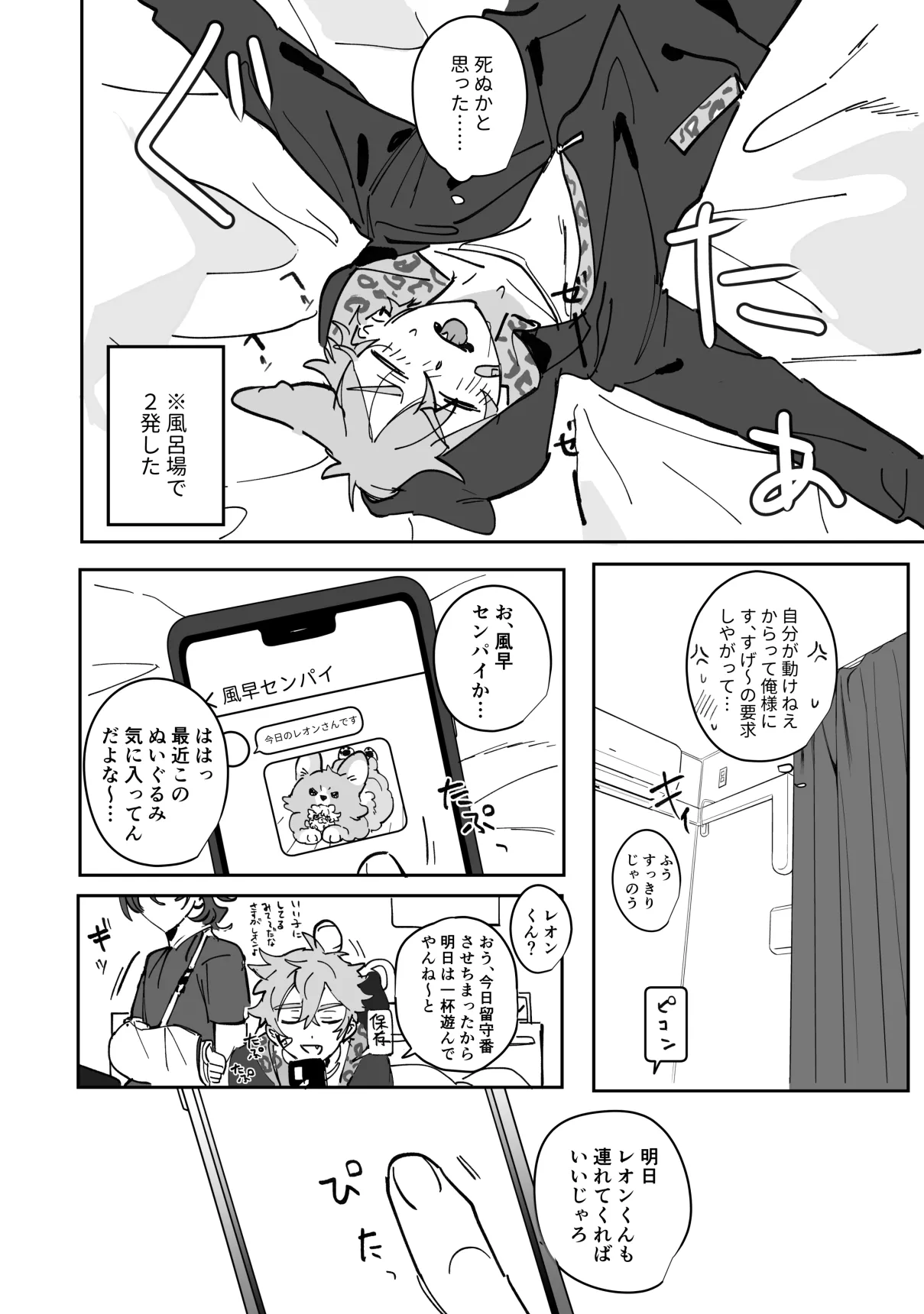 通い狼 page 12 full