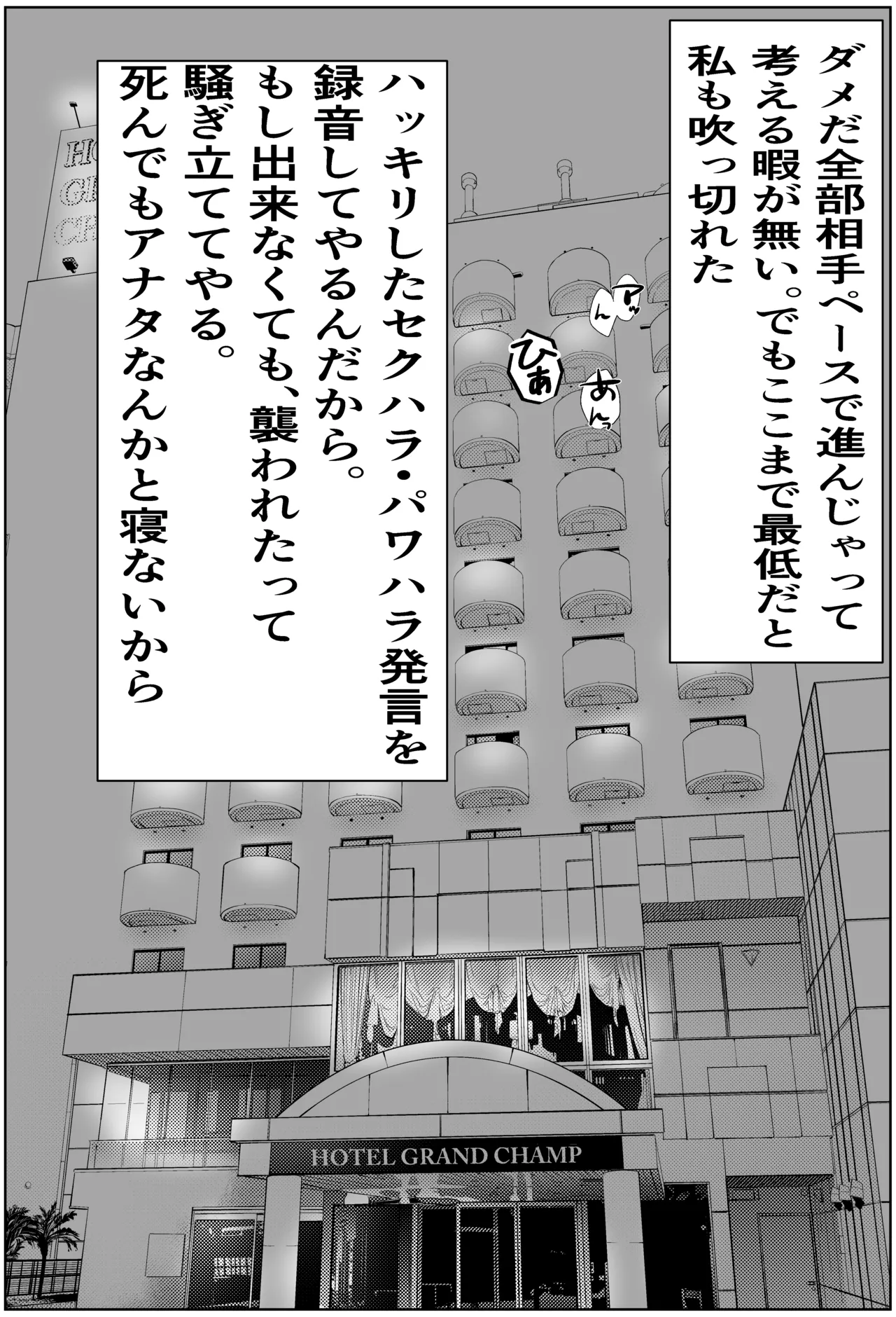 俺のパワハラ上司に立ち向かった妻がNTR調教される話 page 10 full