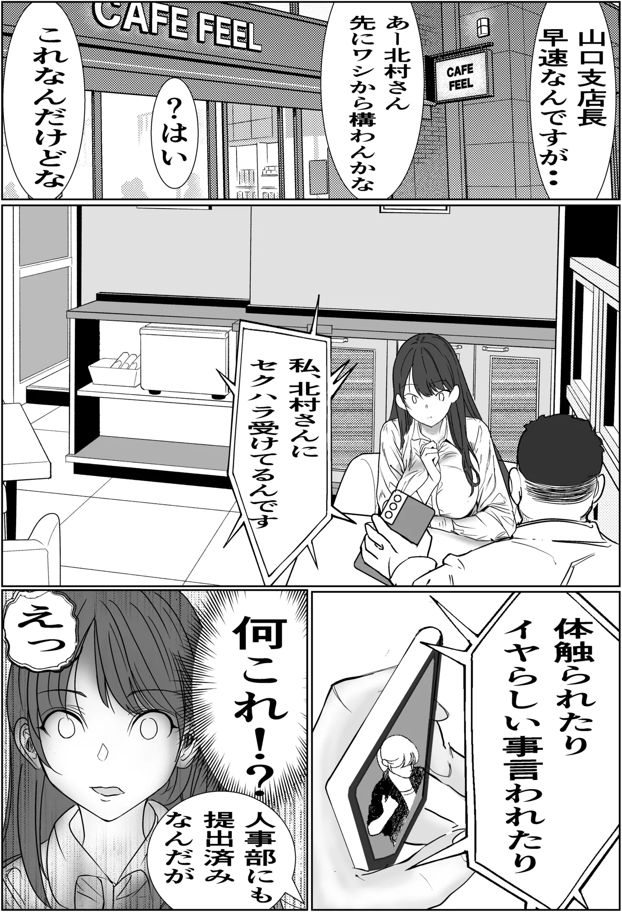 俺のパワハラ上司に立ち向かった妻がNTR調教される話 page 7 full