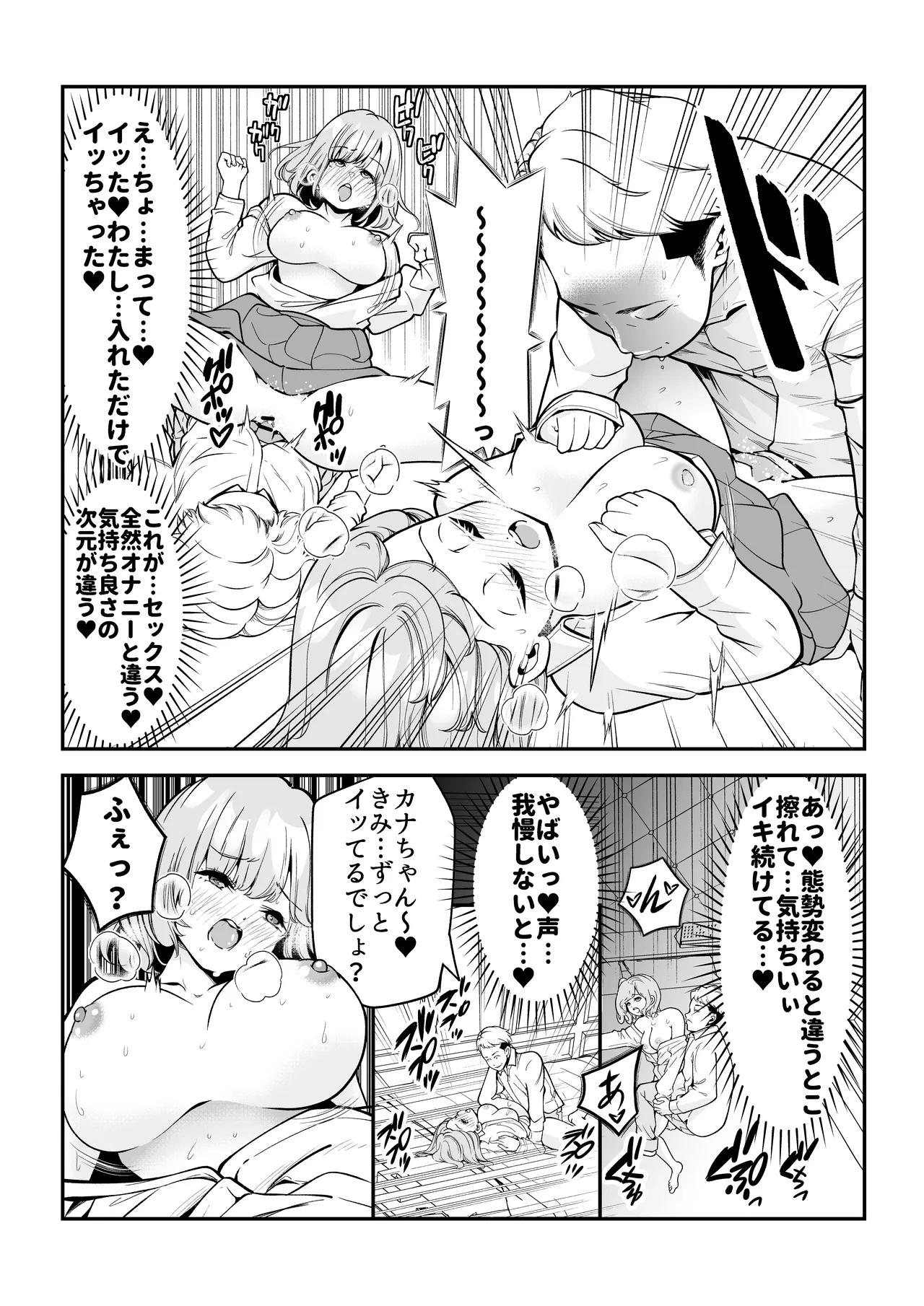 Nekura de shojo no watashi ga papa katsu ni hamatta hanashi page 11 full