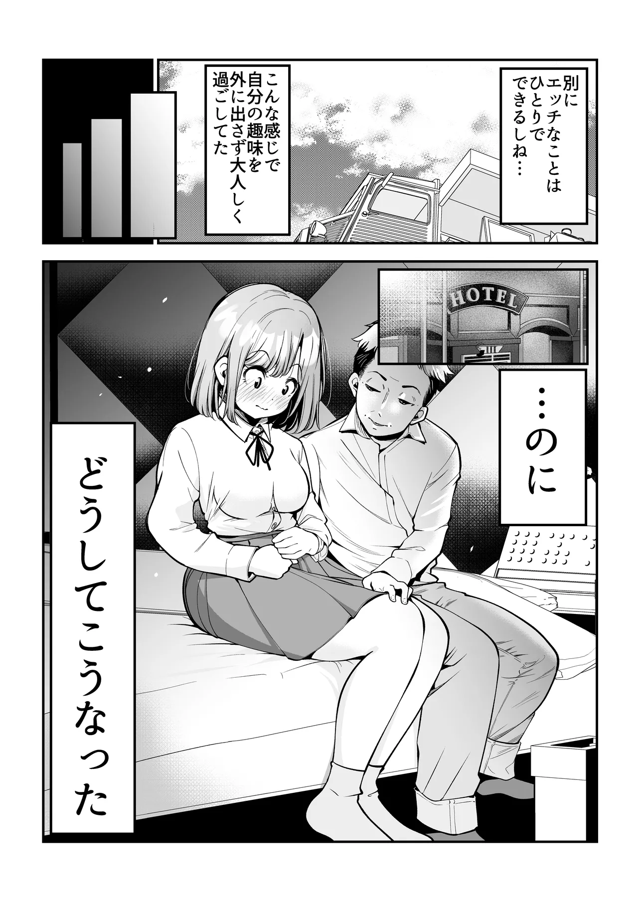 Nekura de shojo no watashi ga papa katsu ni hamatta hanashi page 4 full