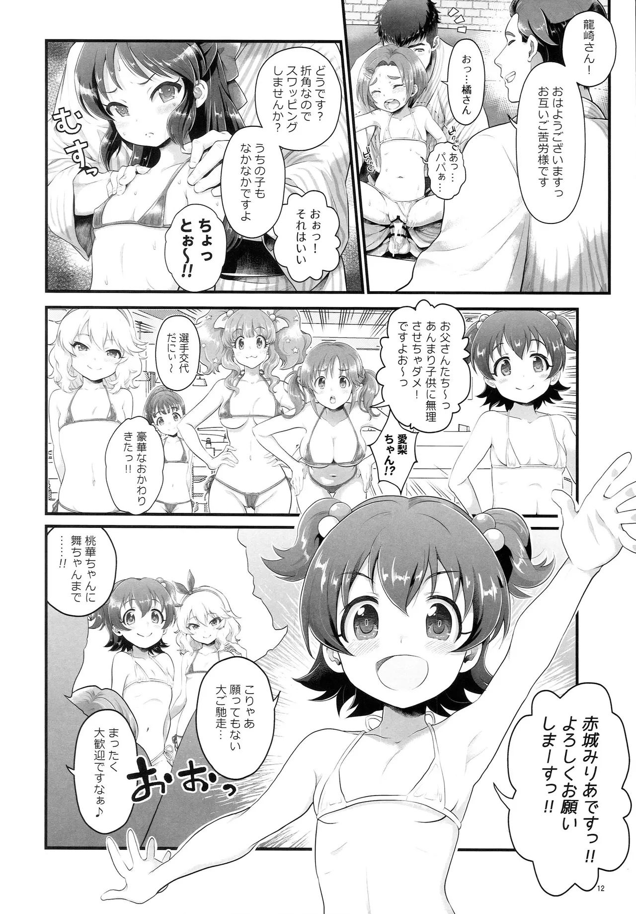 THE chiDOLM@STER Cinderella Little Girls ~Minna de Micro Bikini Choushoku Viking~ page 11 full