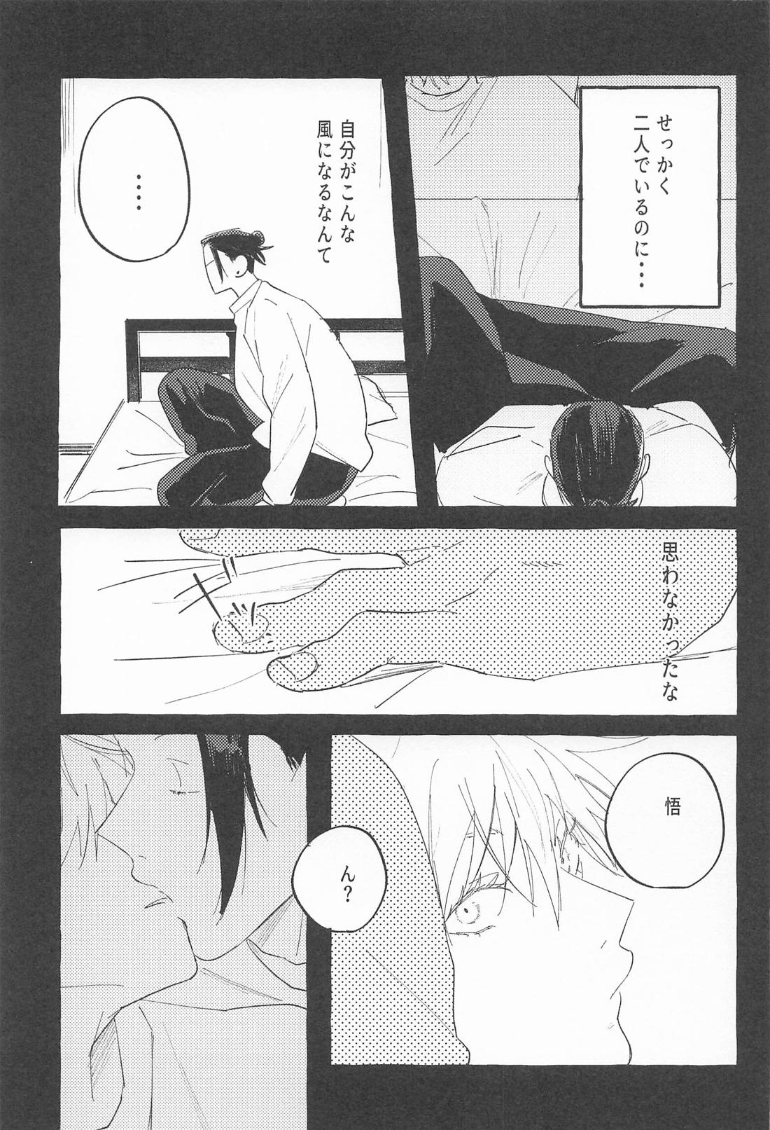 I Don't Mind If Things Don't Go Our Way page 11 full