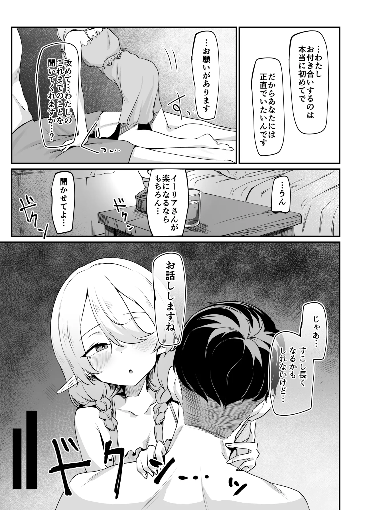 Sore demo Suki de Ite Kuremasu ka page 12 full