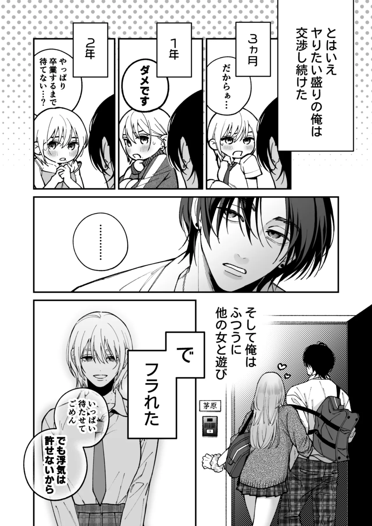 茅原啓佑の✖️恋 _ Jin_potunen page 11 full