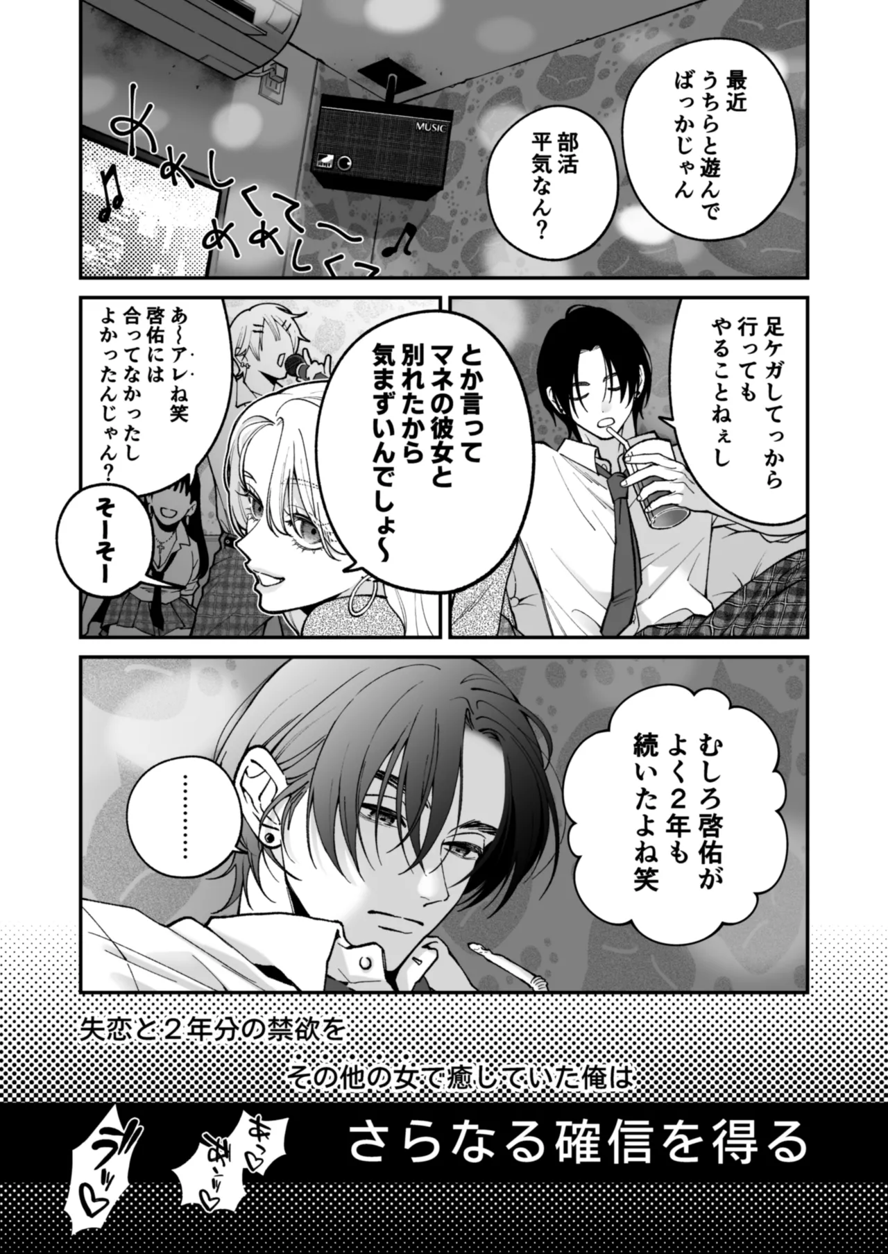 茅原啓佑の✖️恋 _ Jin_potunen page 12 full