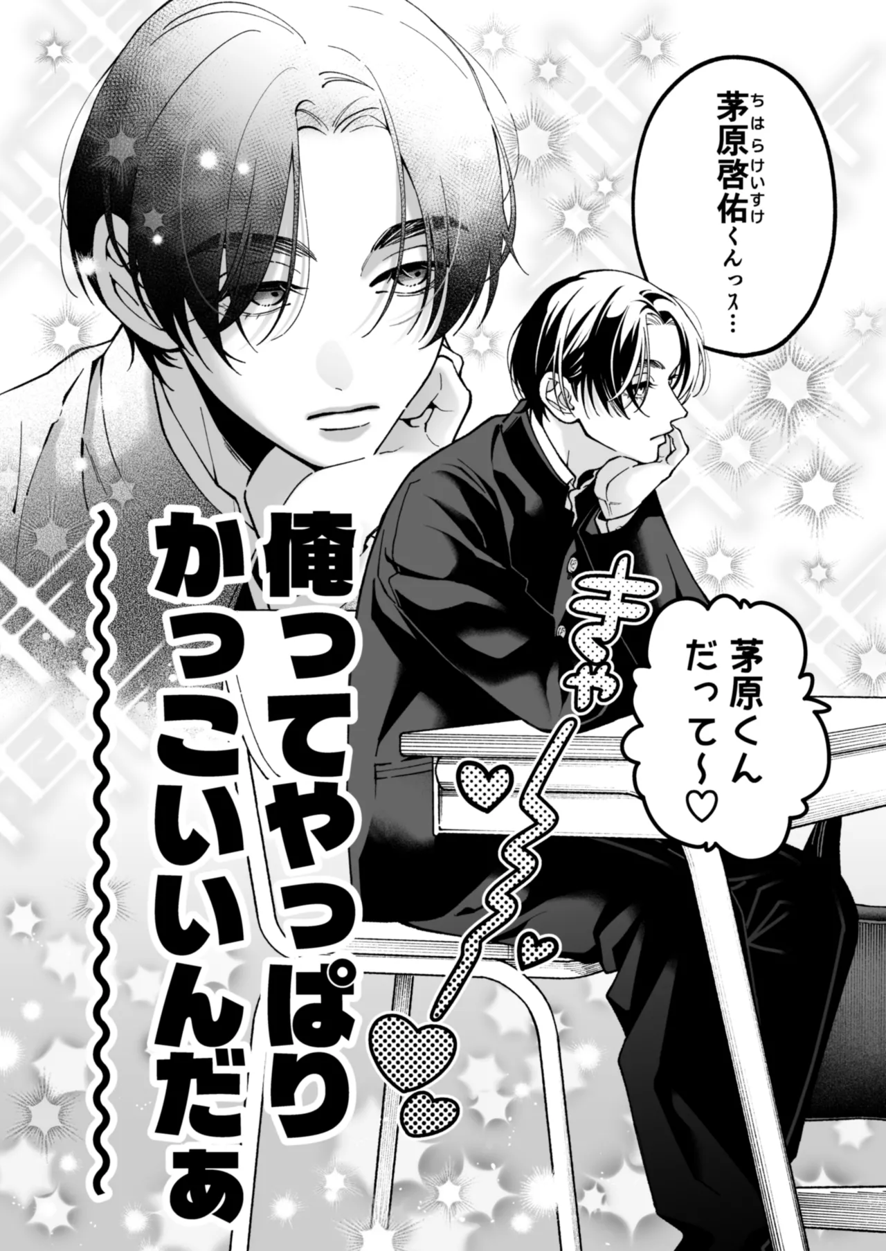 茅原啓佑の✖️恋 _ Jin_potunen page 7 full