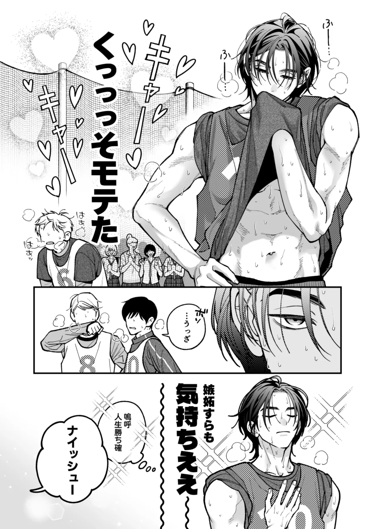 茅原啓佑の✖️恋 _ Jin_potunen page 9 full
