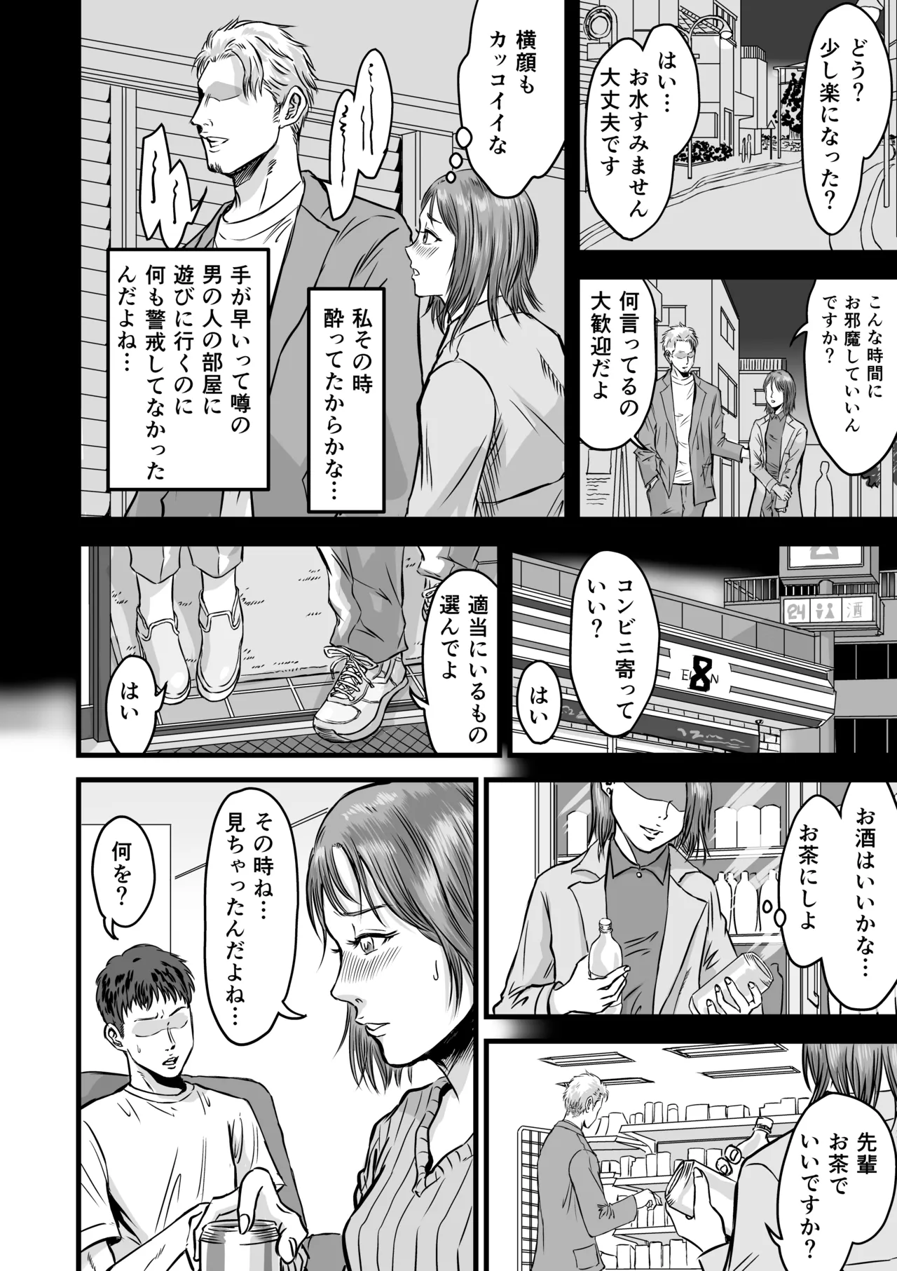 女友達の浮気告白  日文 page 11 full