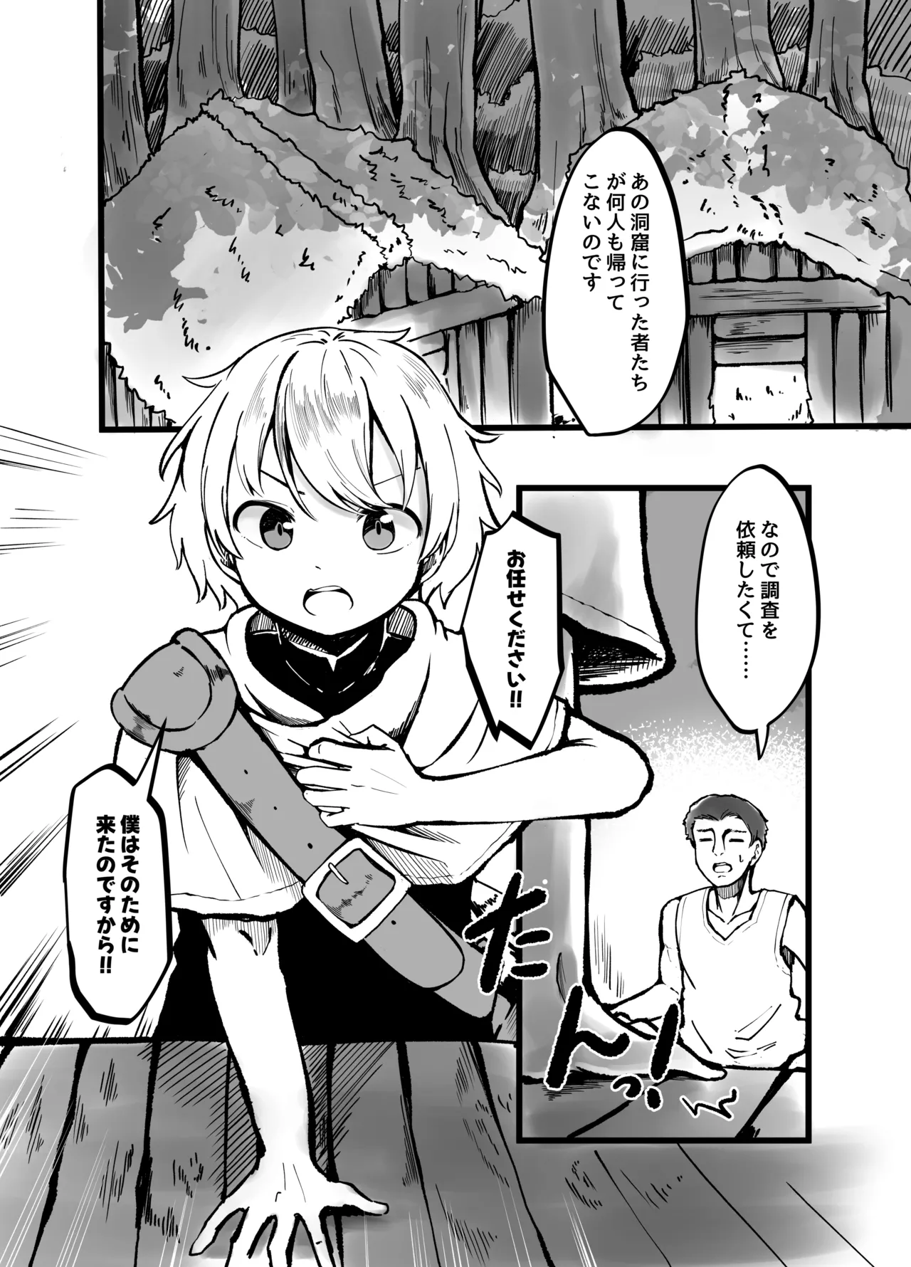 巨大スライム娘に襲われ包まれ捕食されちゃう少年の末路 page 2 full