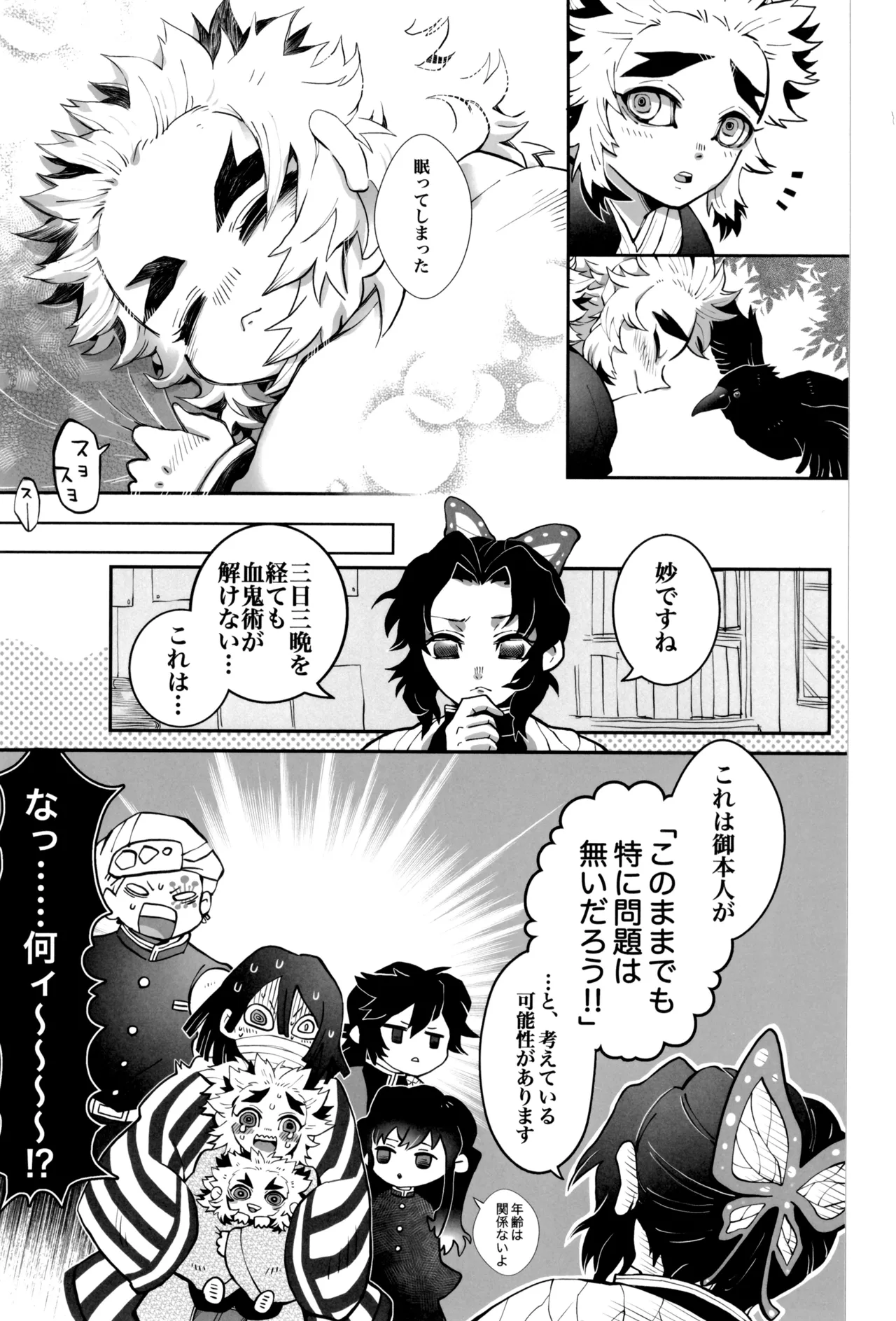Hono kokoro supekutoru page 11 full