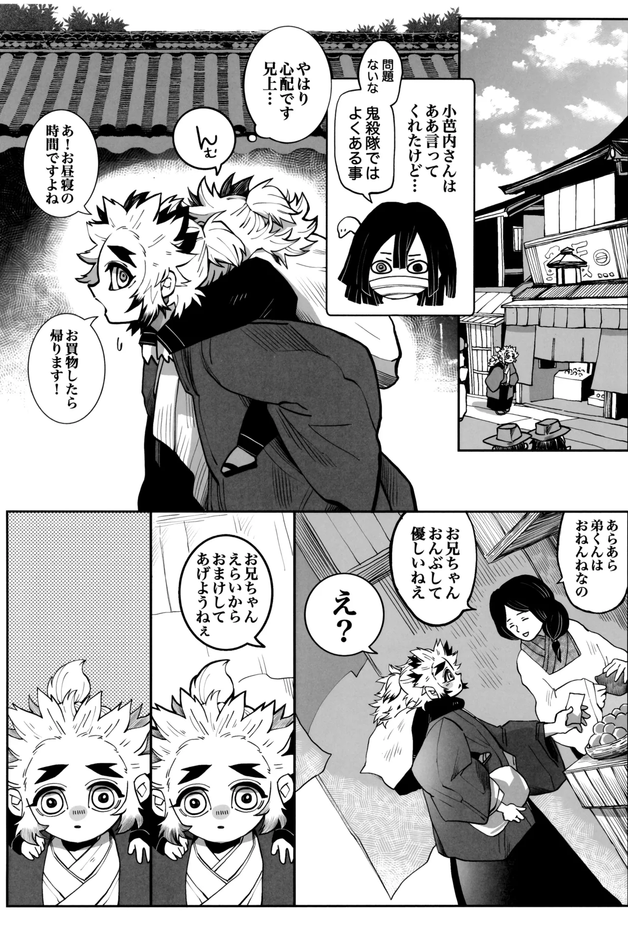 Hono kokoro supekutoru page 12 full