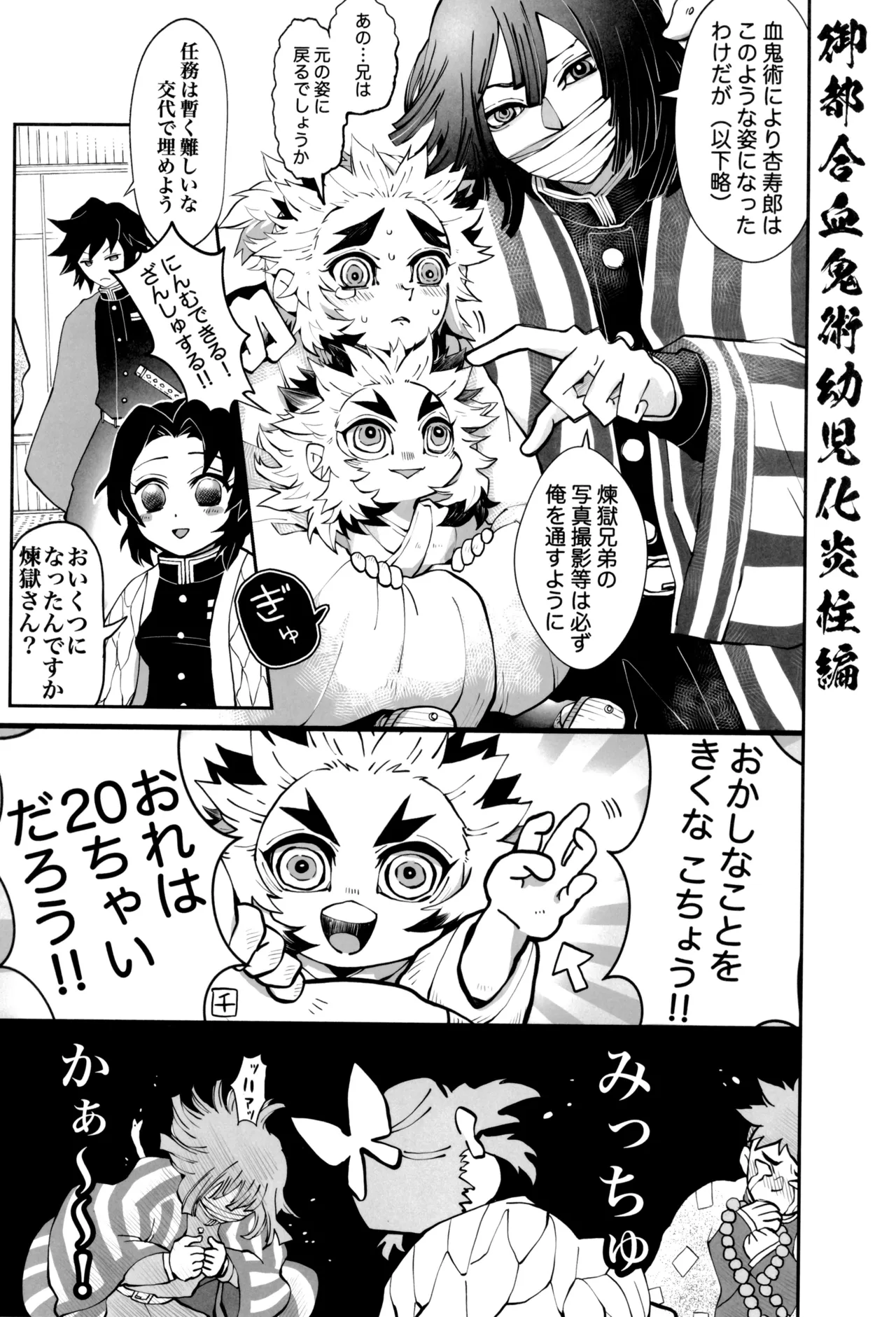 Hono kokoro supekutoru page 7 full
