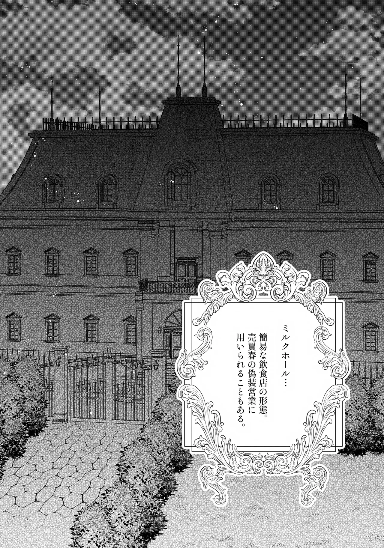Milk Hall de Matteru page 3 full