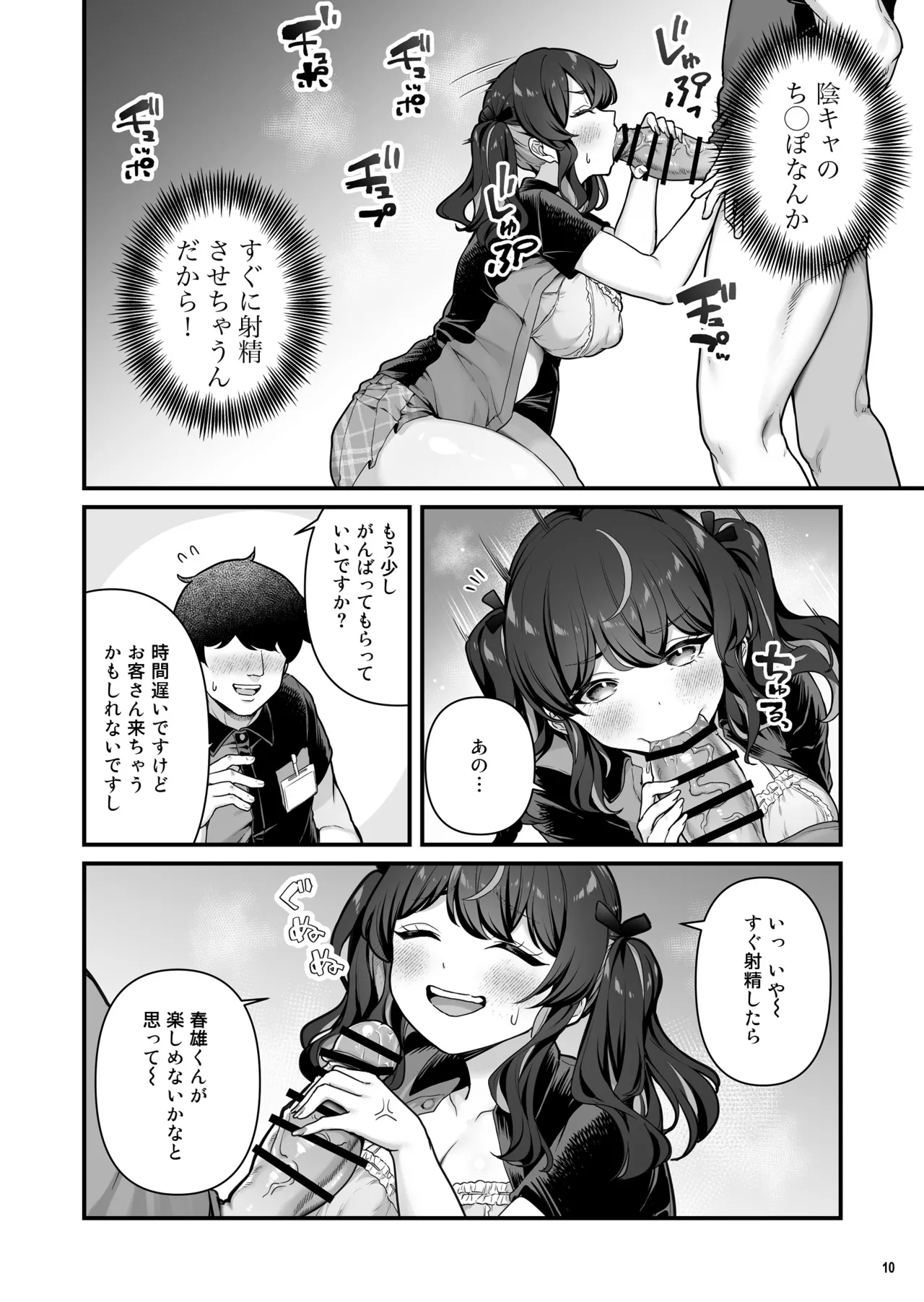彼氏持ち巨乳バイトギャルとめちゃくちゃセックスした話3 page 12 full