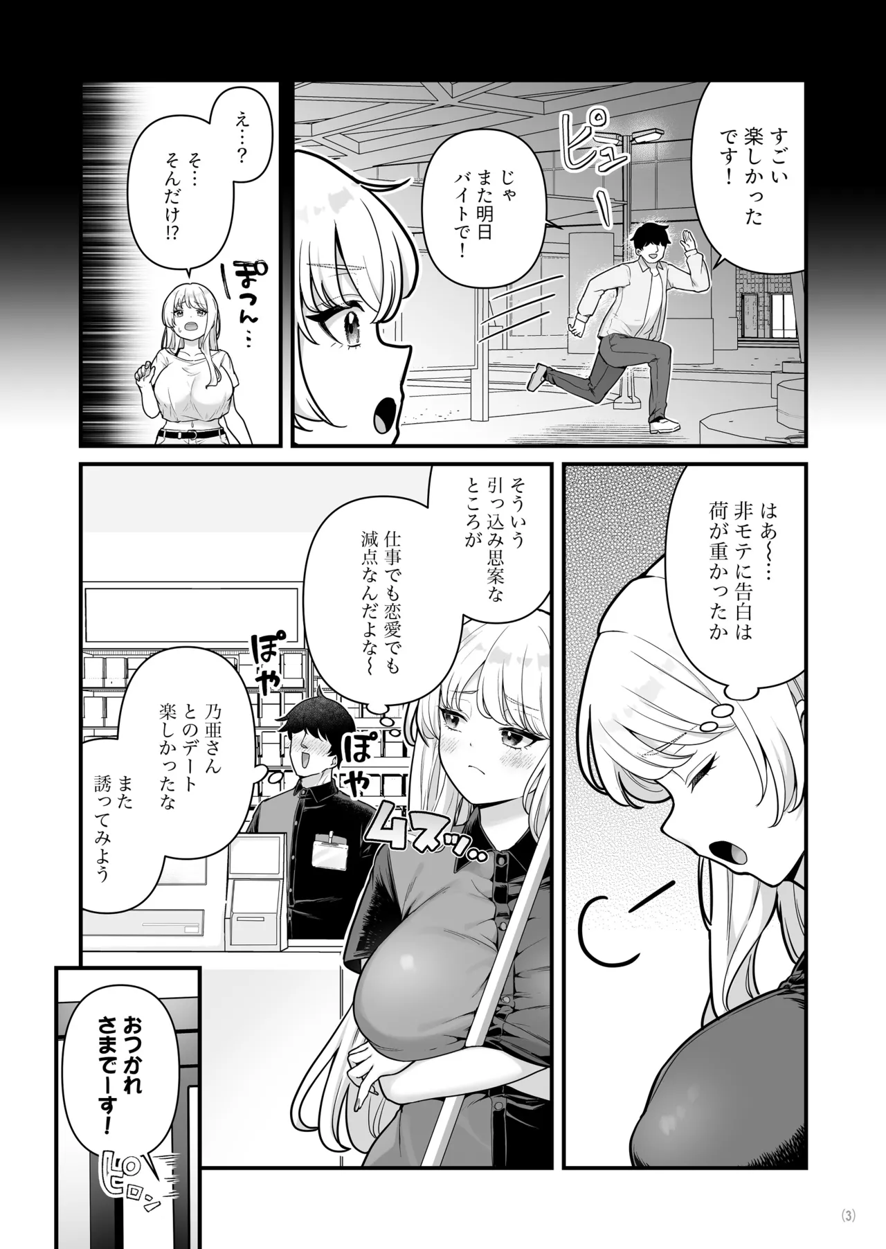 彼氏持ち巨乳バイトギャルとめちゃくちゃセックスした話3 page 5 full