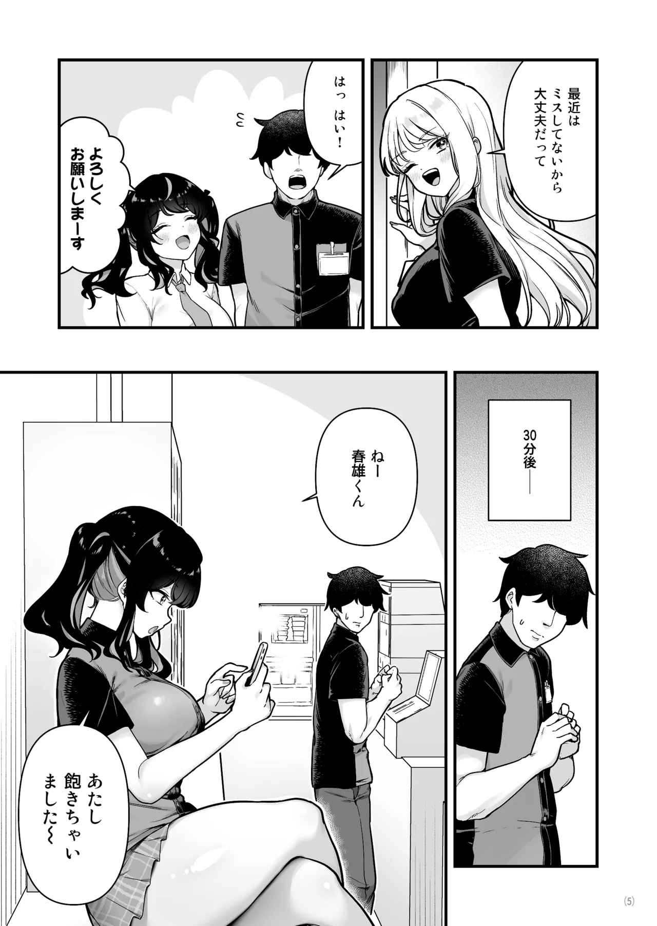 彼氏持ち巨乳バイトギャルとめちゃくちゃセックスした話3 page 7 full