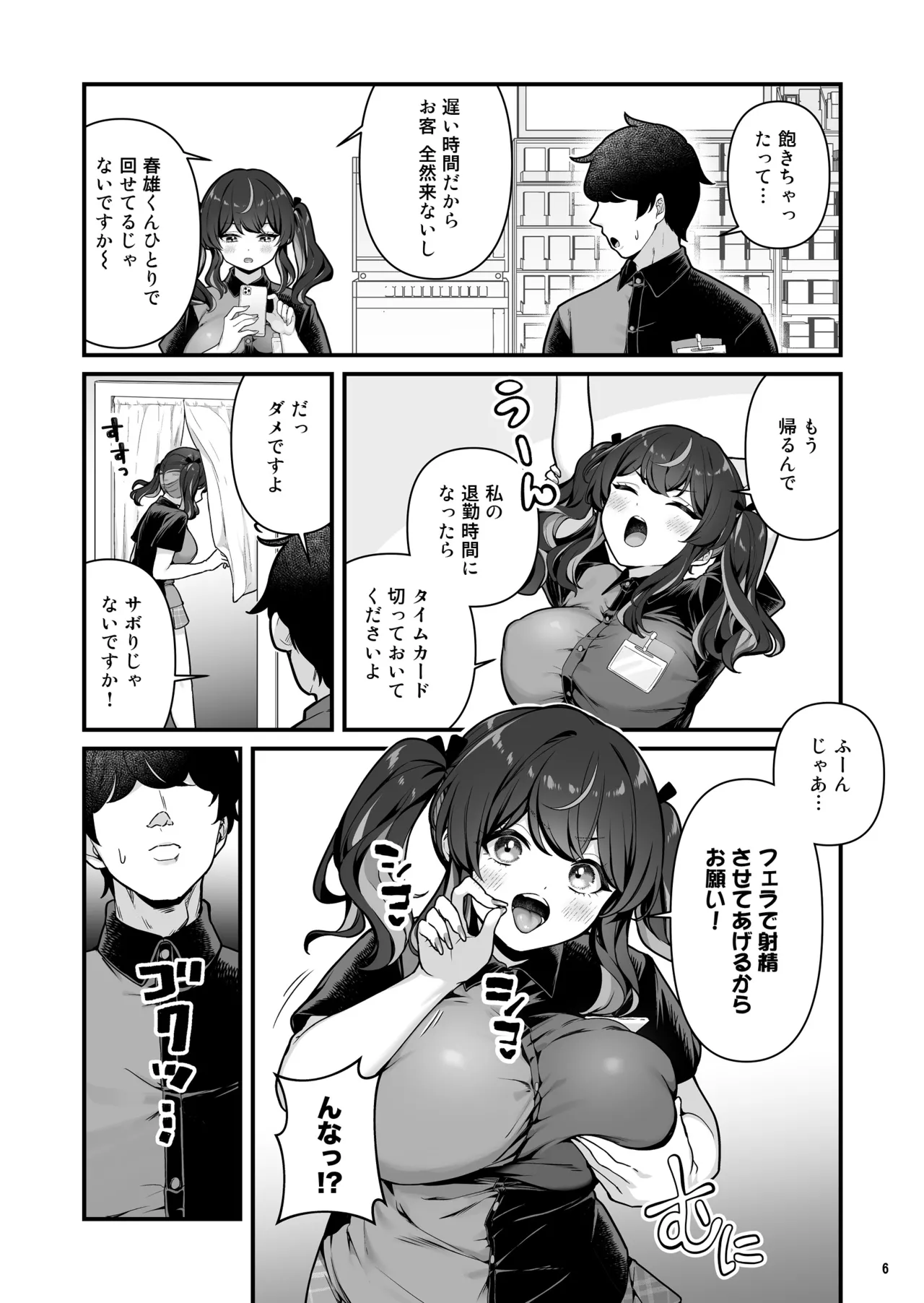 彼氏持ち巨乳バイトギャルとめちゃくちゃセックスした話3 page 8 full