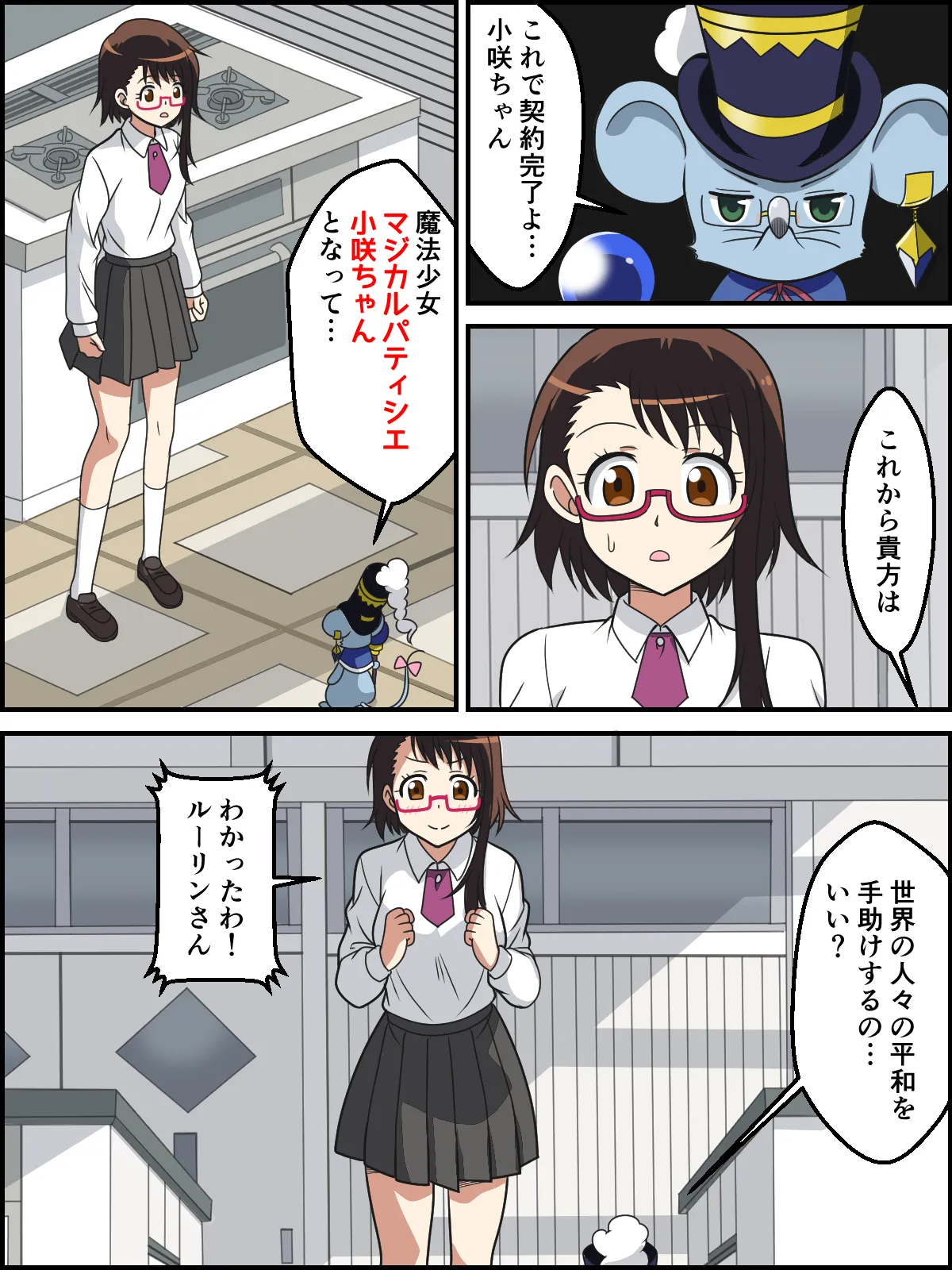 Onodera Kosaki no Henshin Scene page 1 full