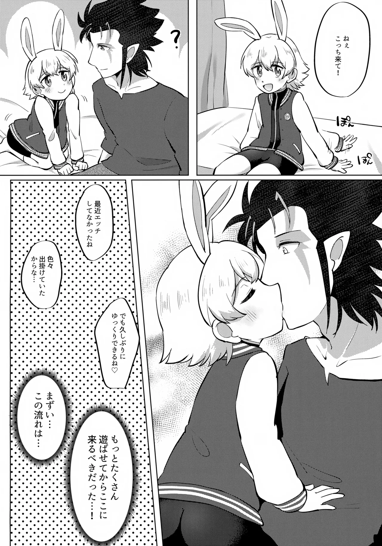 Eiga Shotacon Ojisan to Muchitama Tansaki page 11 full
