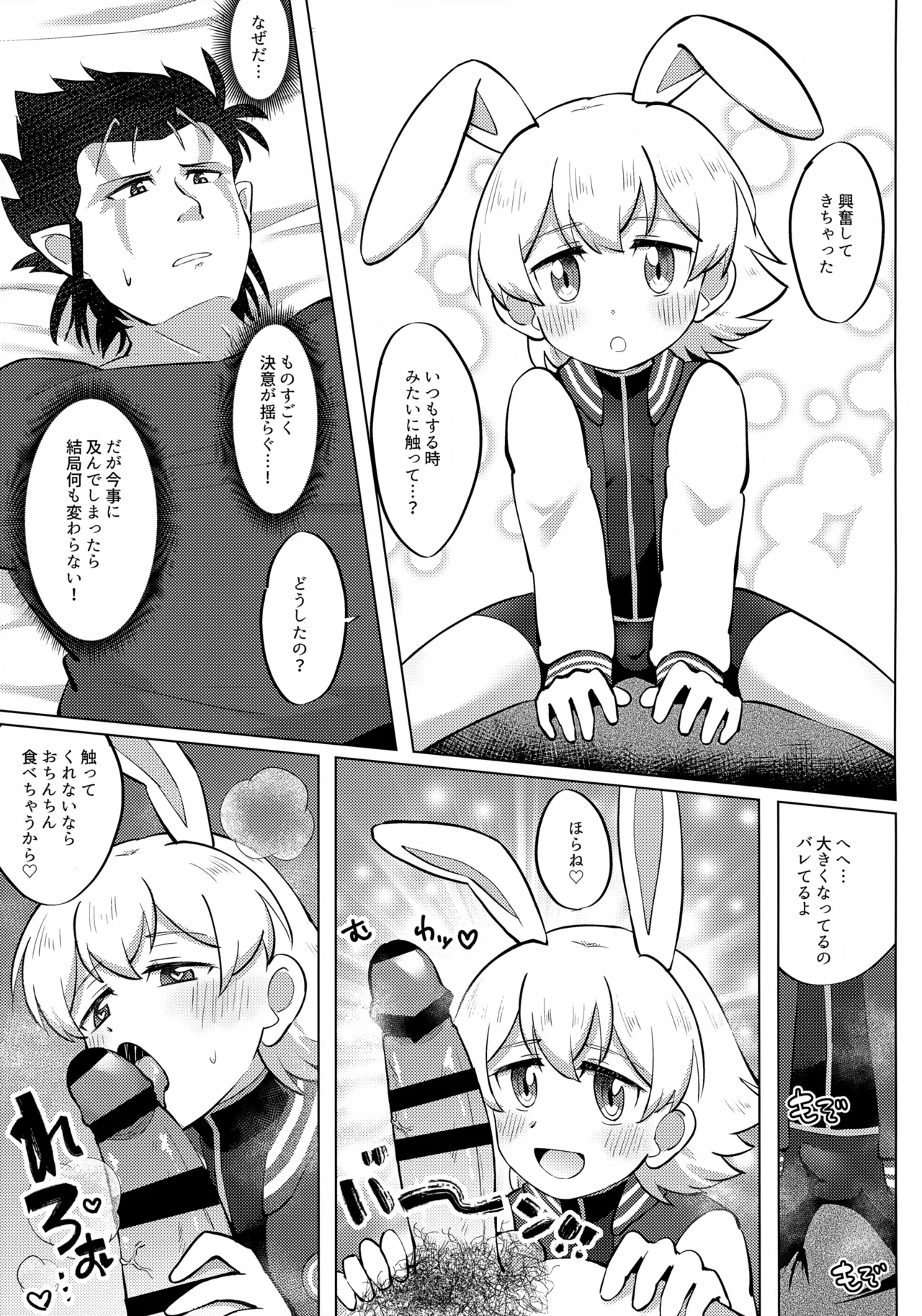Eiga Shotacon Ojisan to Muchitama Tansaki page 12 full