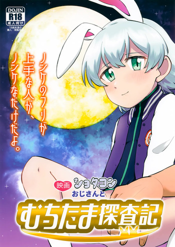 (Boys Parade 2) [Denki Club (Denki Type)] Eiga Shotacon Ojisan to Muchitama Tansaki (Doraemon) cover