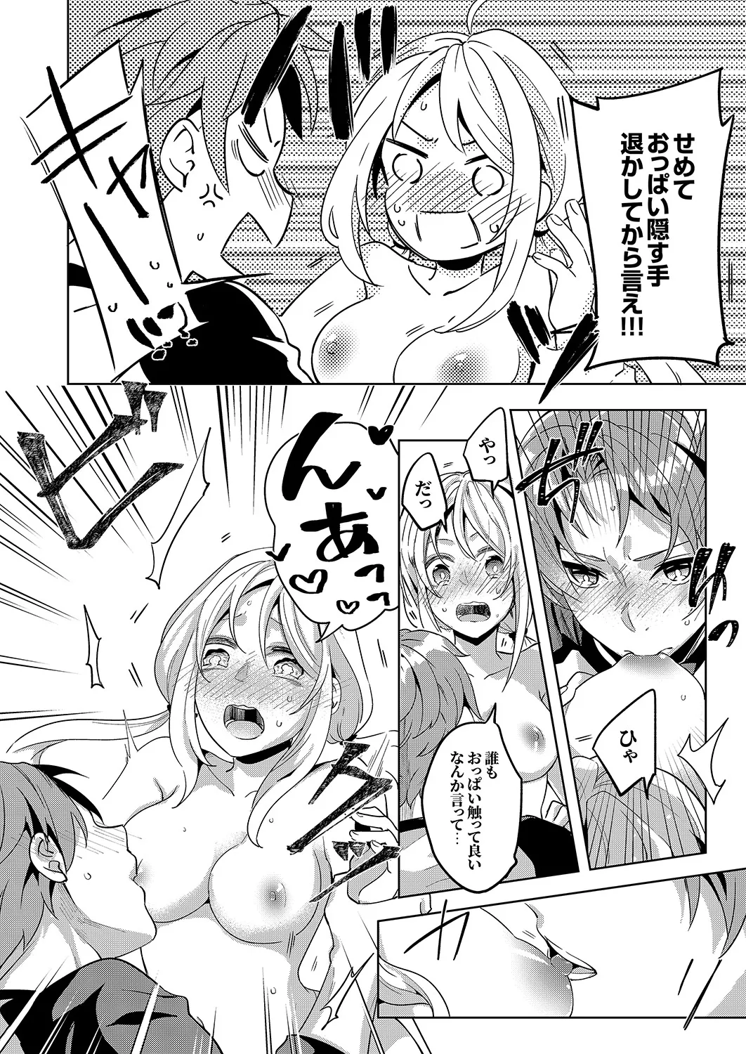 「責任…取ってくれるよね？」幼なじみは糸を引くほどびしょ濡れにイキ喘ぐ【完全版】 page 12 full
