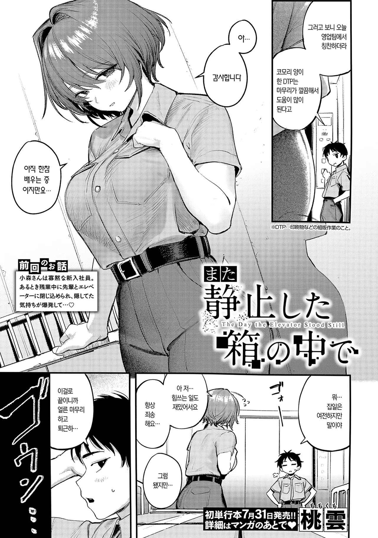 또 멈춰버린 상자 속에서 page 4 full
