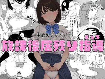 (Yamadaya) After-school tutoring (sample) cover