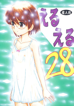 Eru Eru 28