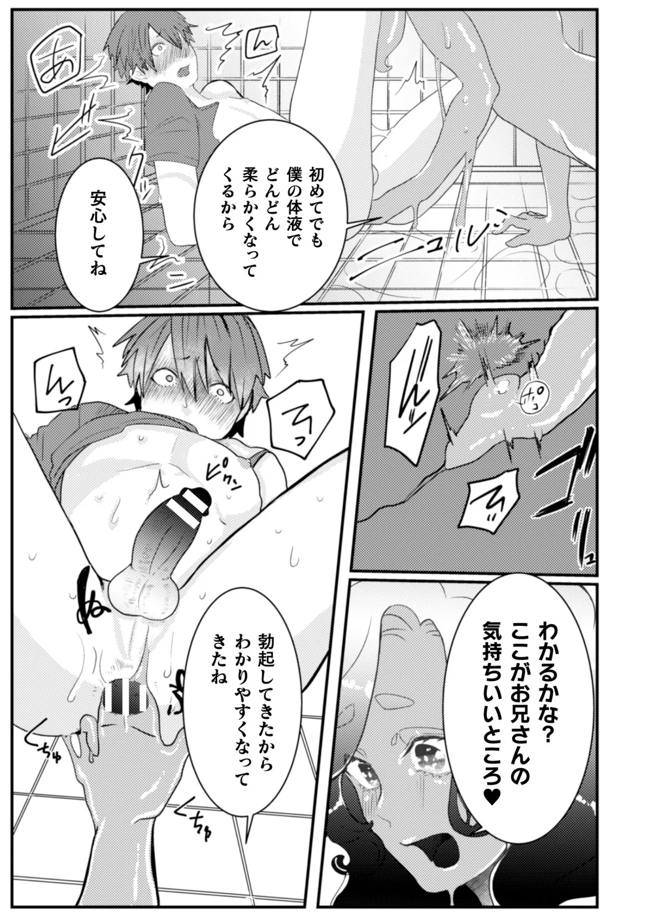 俺氏、拾ったスライムメスお兄さんにメスにされる。 page 11 full