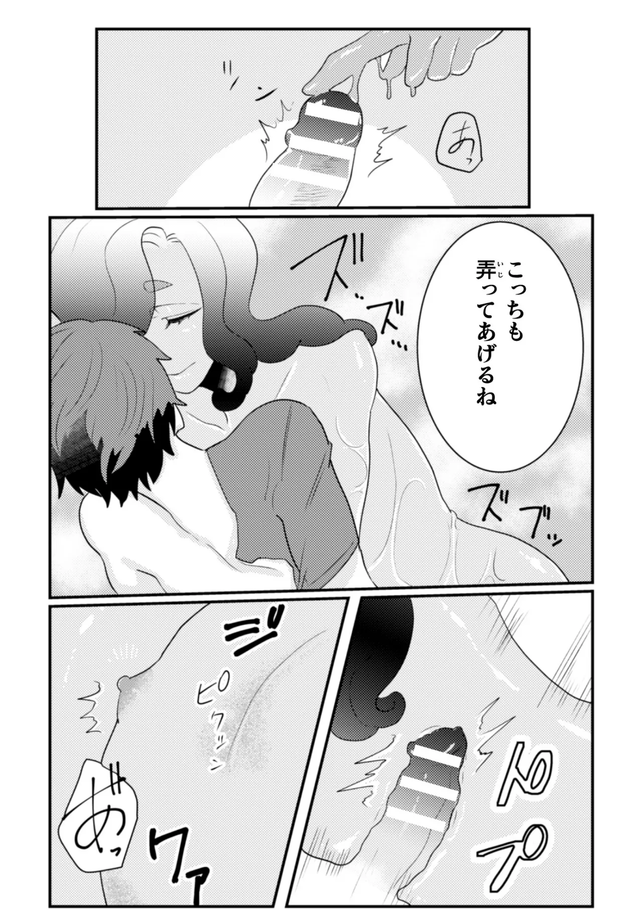 俺氏、拾ったスライムメスお兄さんにメスにされる。 page 12 full