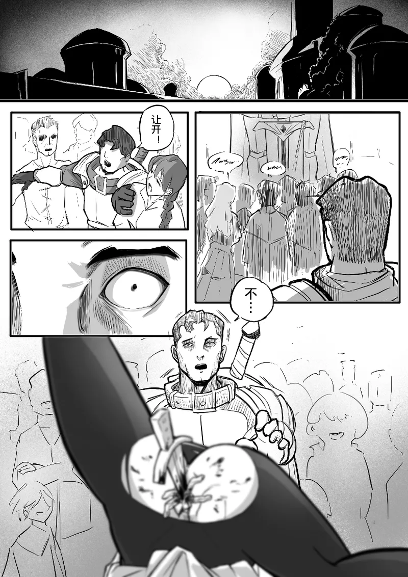 被熄灭的光 page 3 full