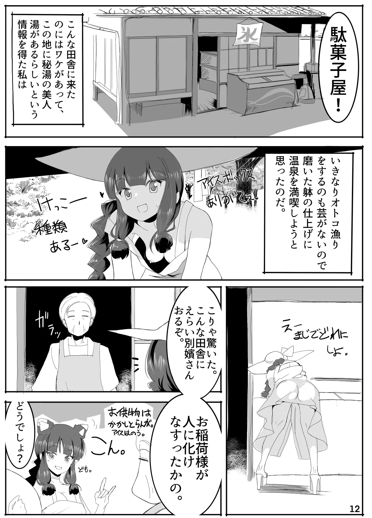 北上サマの夏先行公開その page 11 full