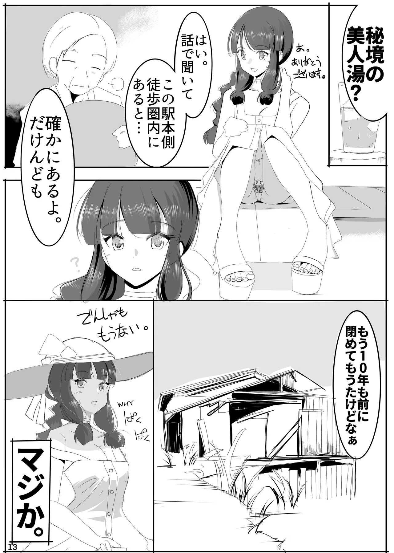 北上サマの夏先行公開その page 12 full