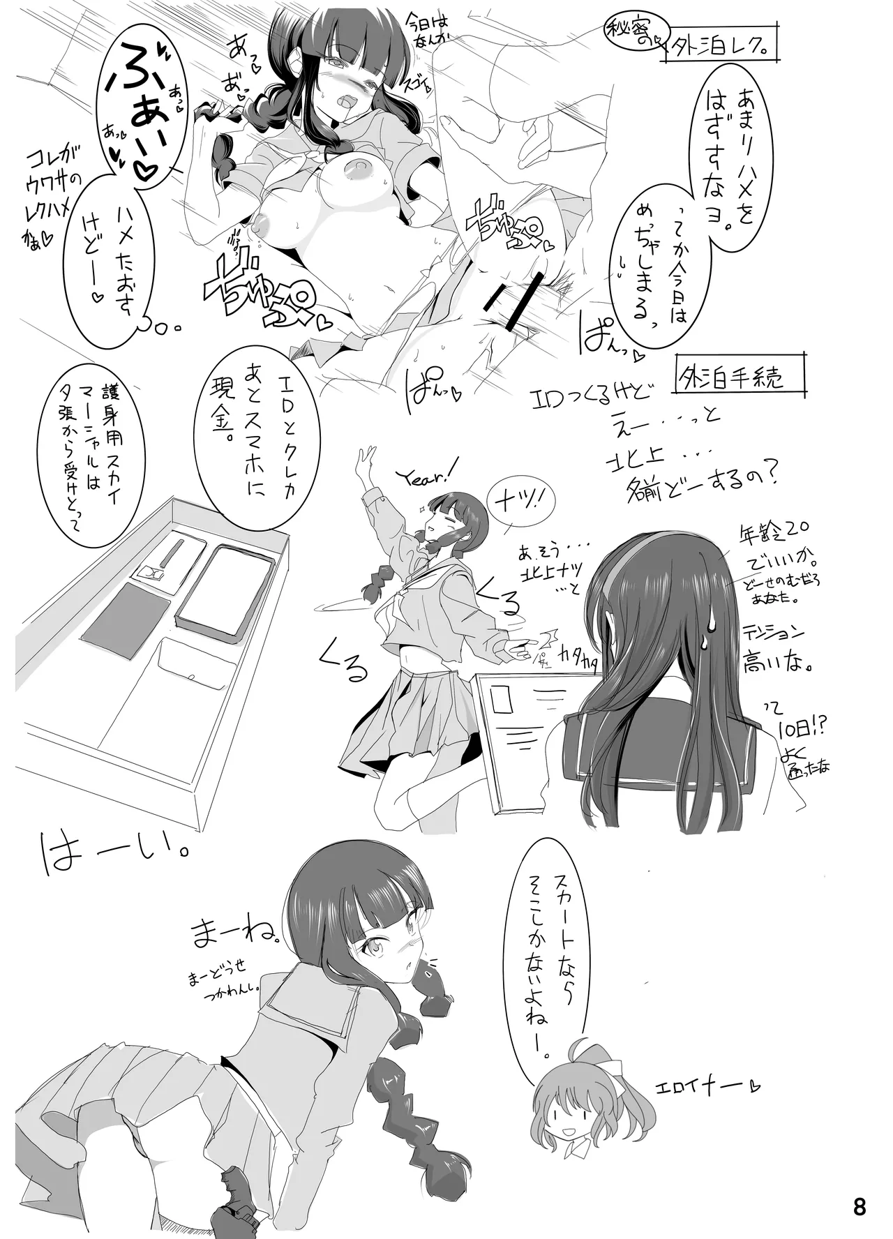 北上サマの夏先行公開その page 7 full