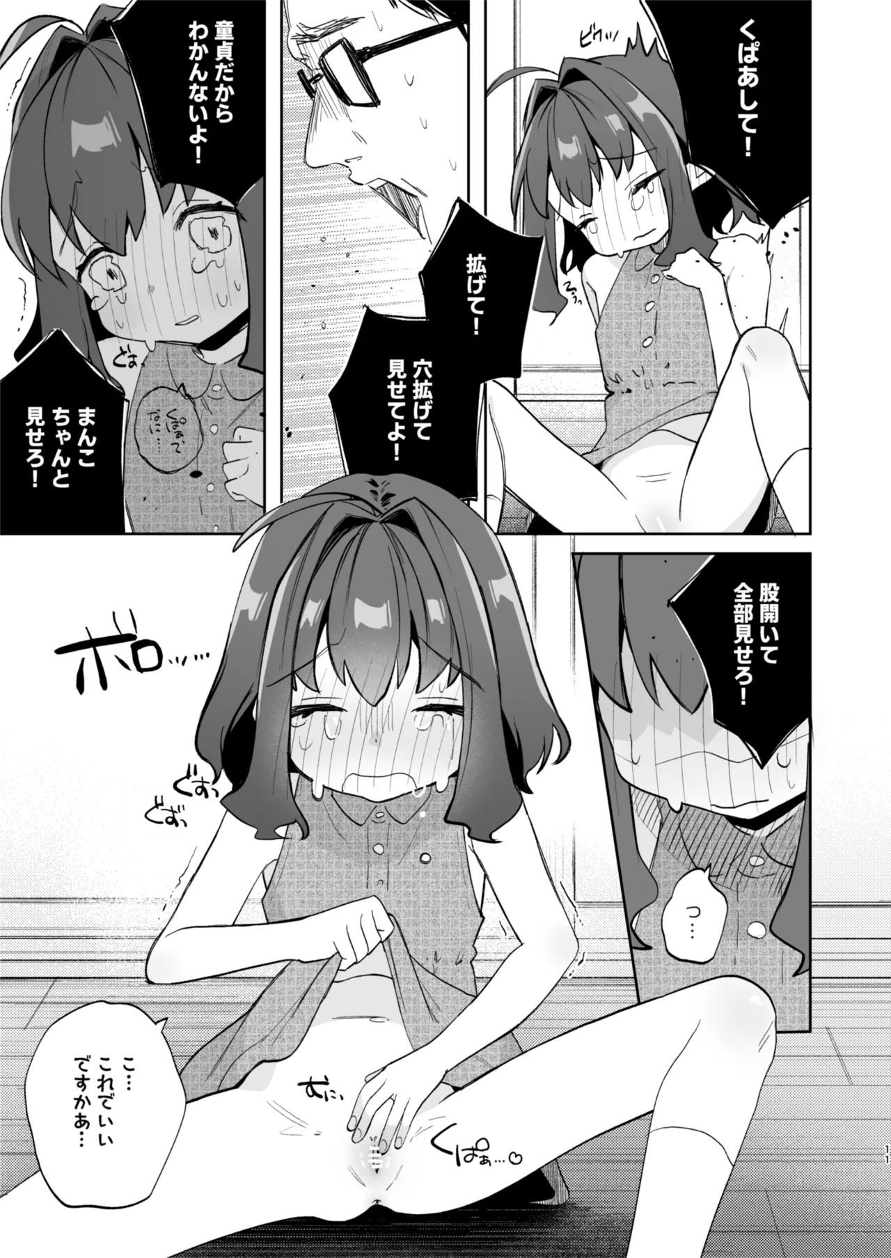 Tonari no Mimi-chan wa Saimin Appli de Ojisan no Seidorei page 11 full