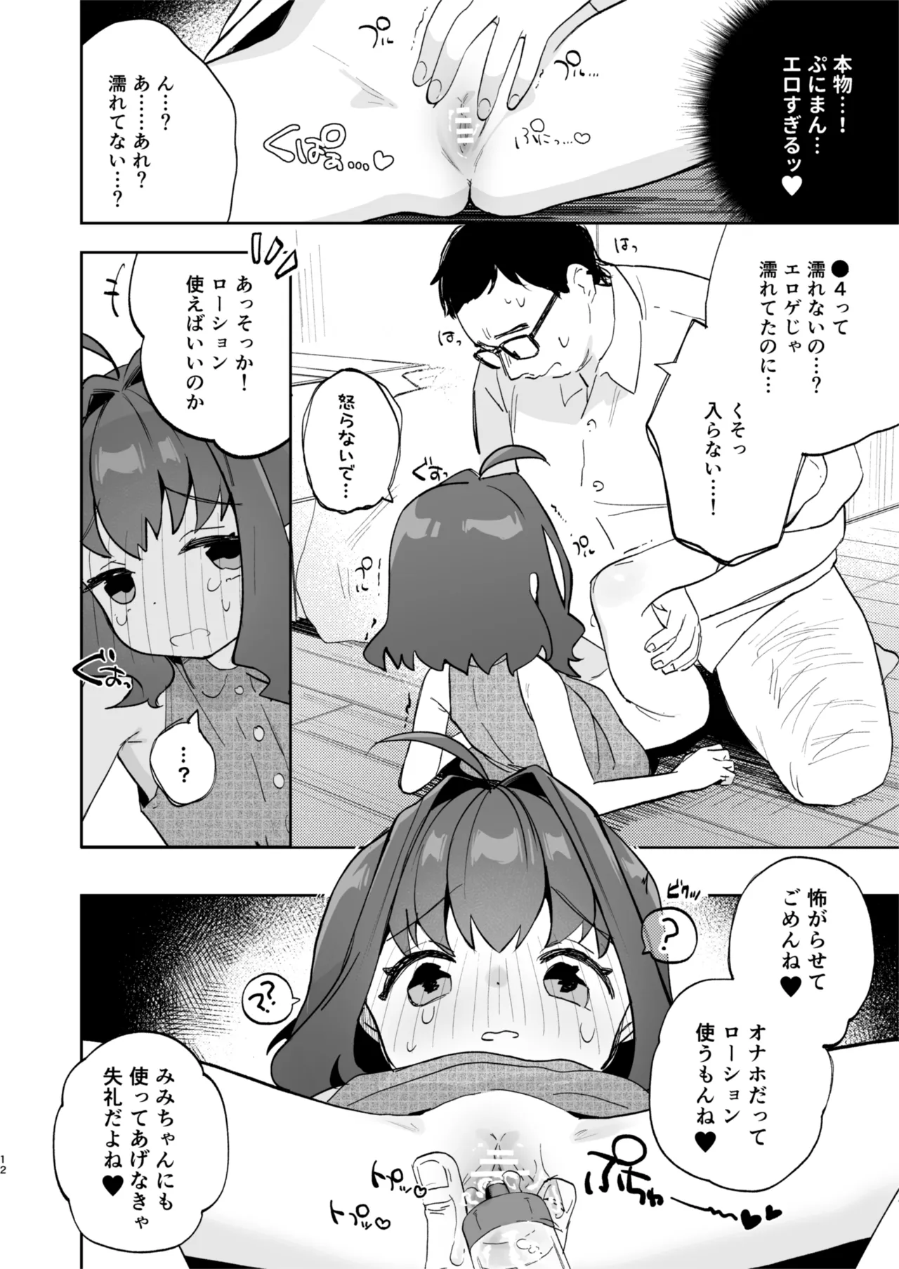 Tonari no Mimi-chan wa Saimin Appli de Ojisan no Seidorei page 12 full