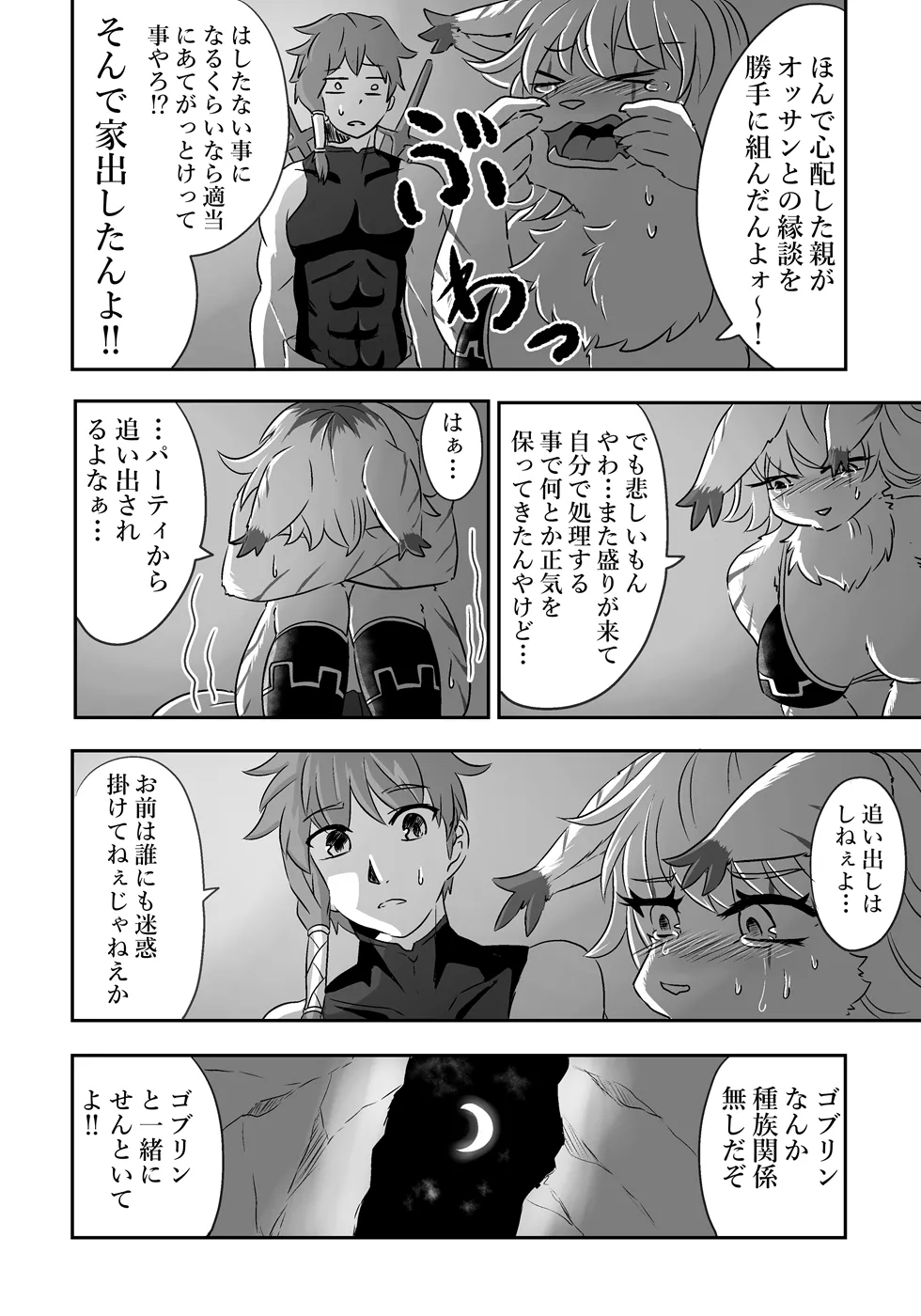 Patimenba wa Massakari page 11 full