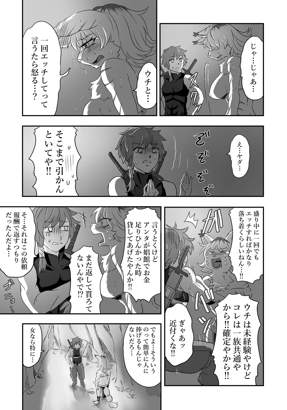 Patimenba wa Massakari page 12 full
