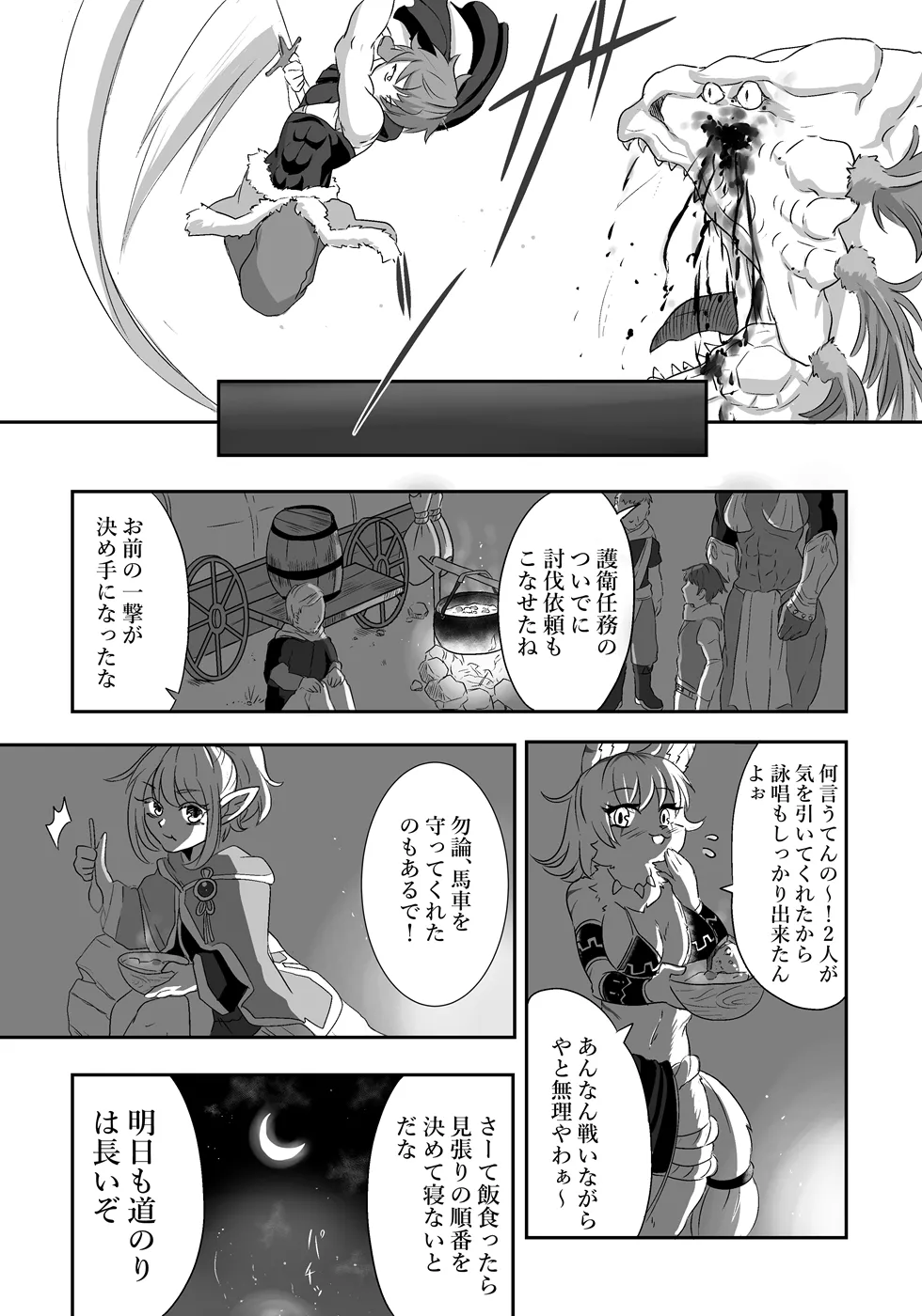 Patimenba wa Massakari page 6 full