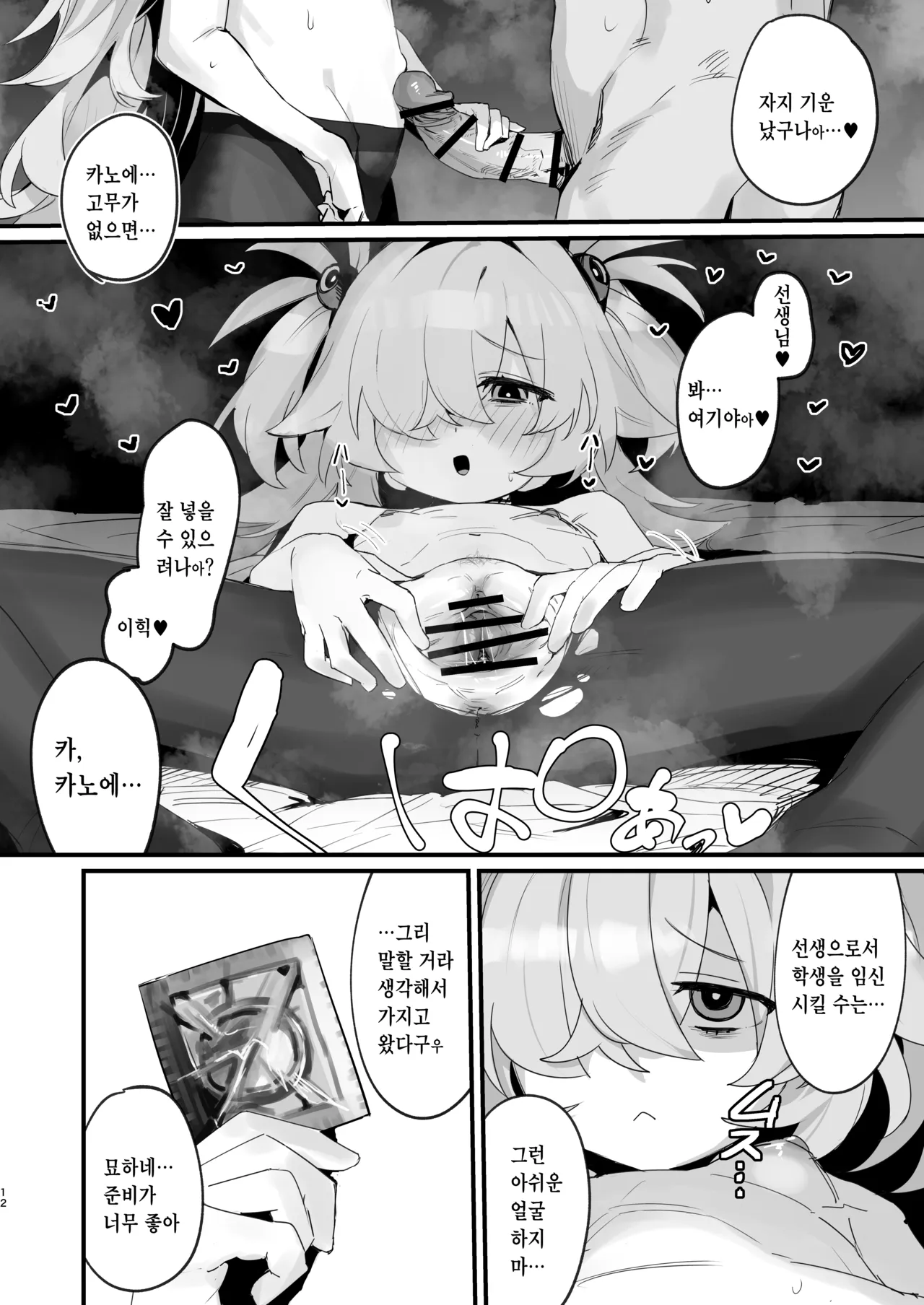 Kanoe to Himitsu no Heya page 11 full