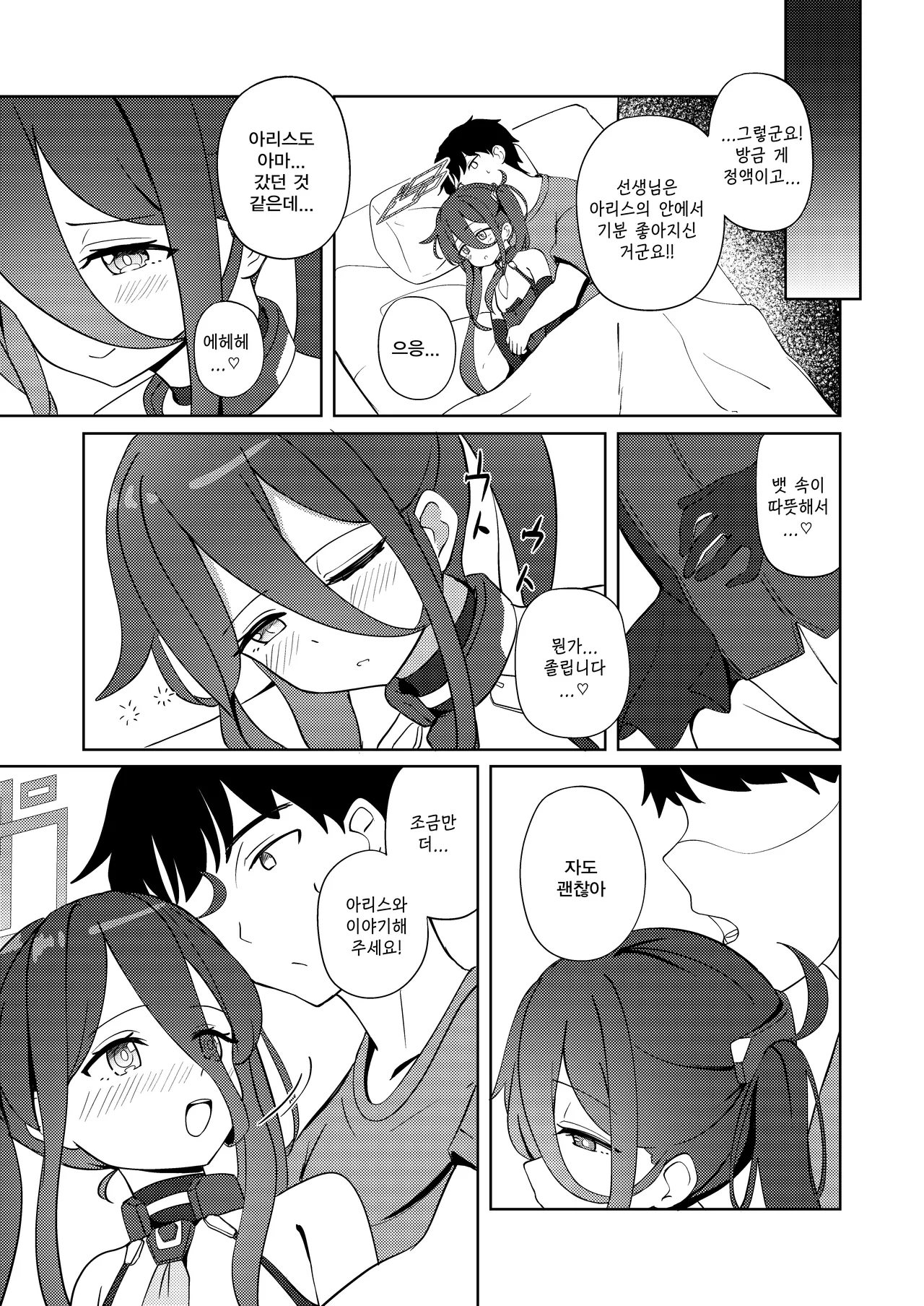 꿈과 현실의 아리스 -ホトケノザ, 아리스 동인지 page 12 full
