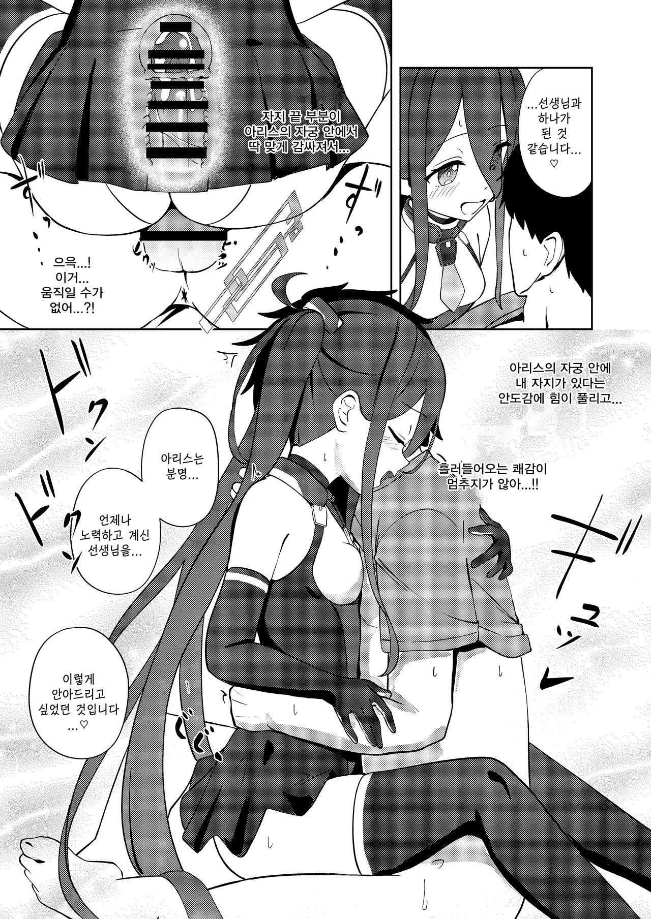 꿈과 현실의 아리스 -ホトケノザ, 아리스 동인지 page 8 full