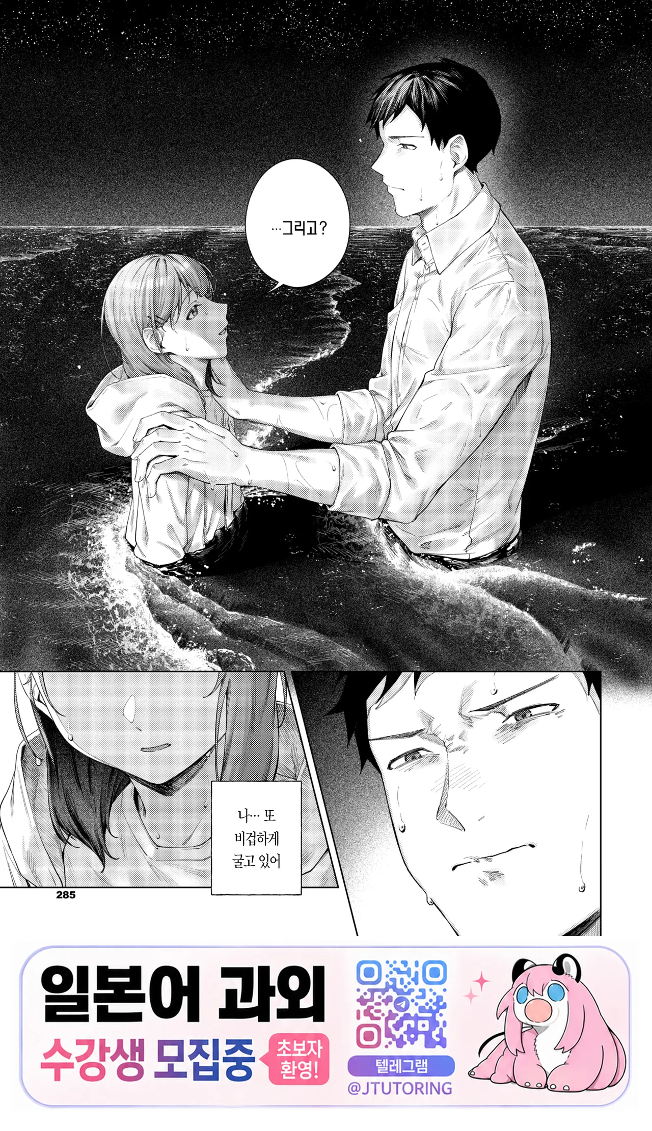 Yoiakari 2 | 밤의 불빛 2 page 10 full