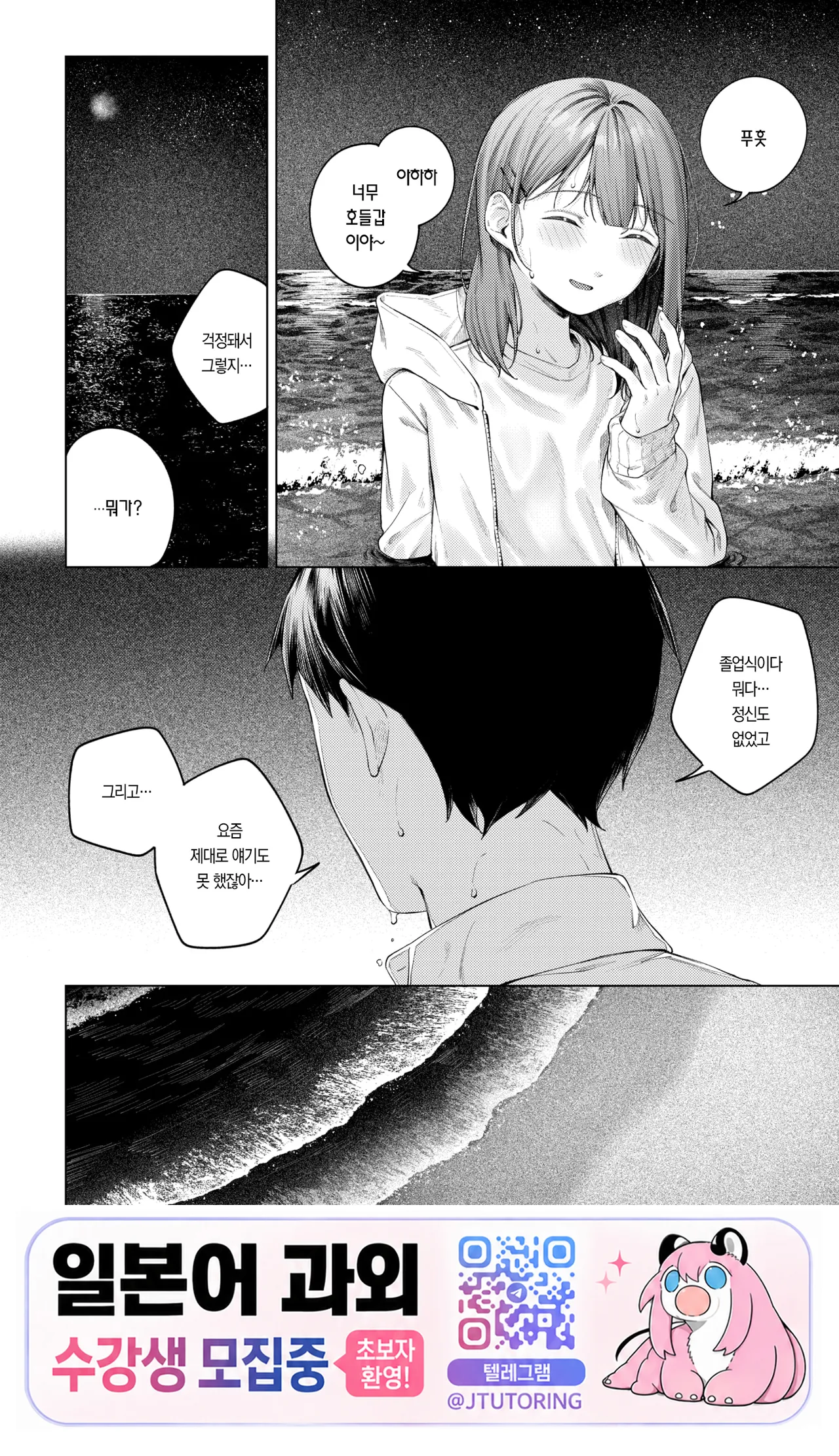 Yoiakari 2 | 밤의 불빛 2 page 9 full